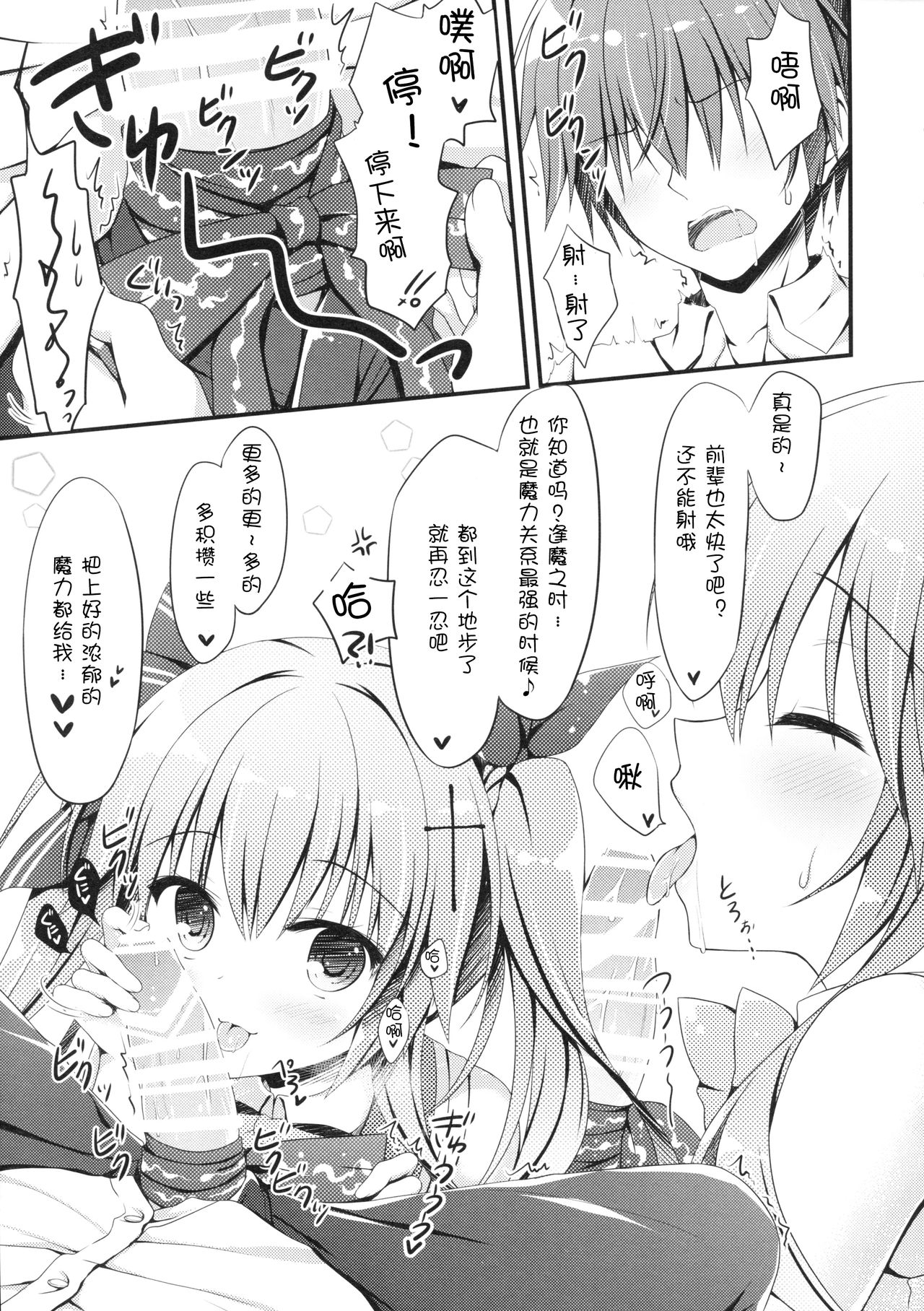 Kouhai ni Sarechau Hon - Page 19
