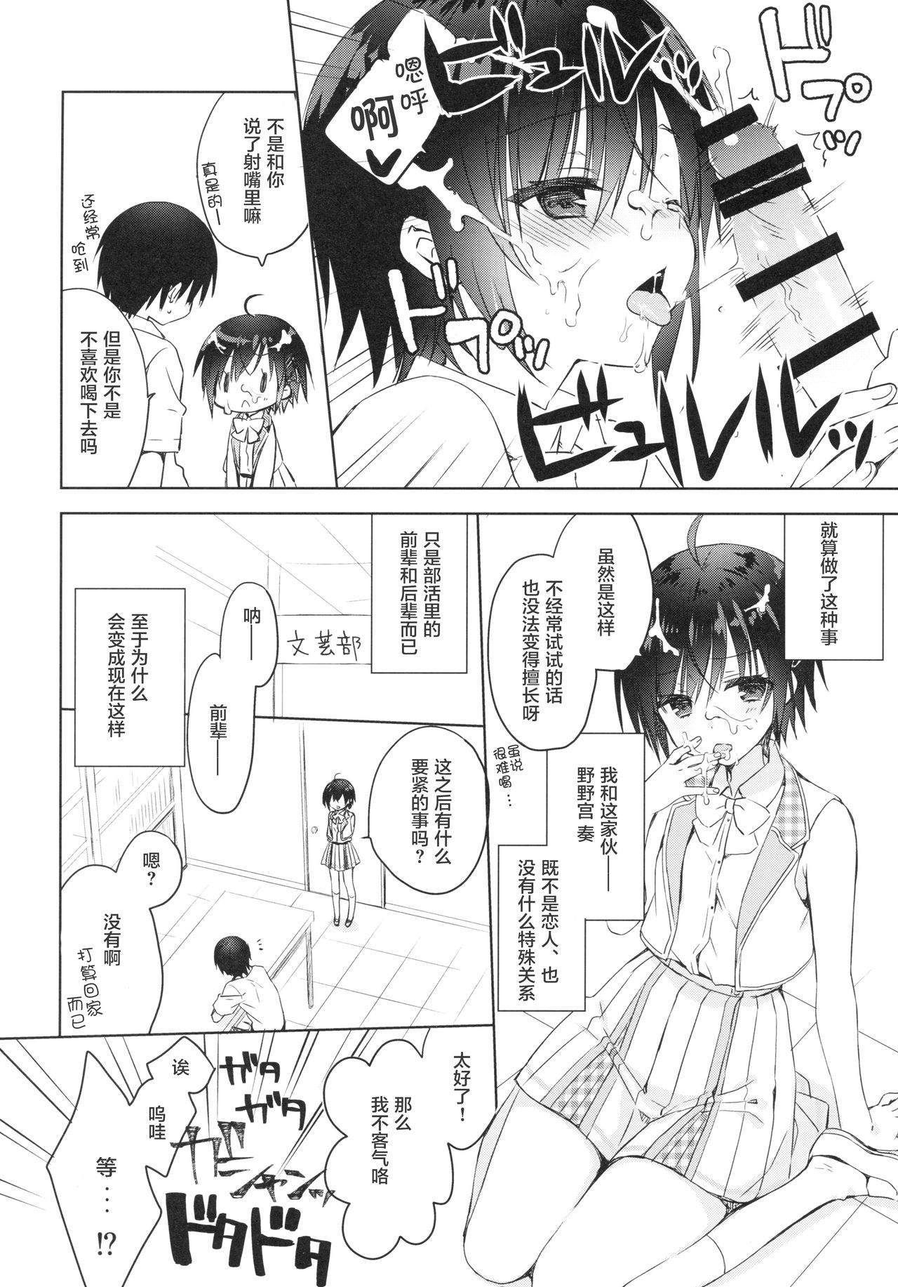 Kouhai ni Sarechau Hon - Page 30
