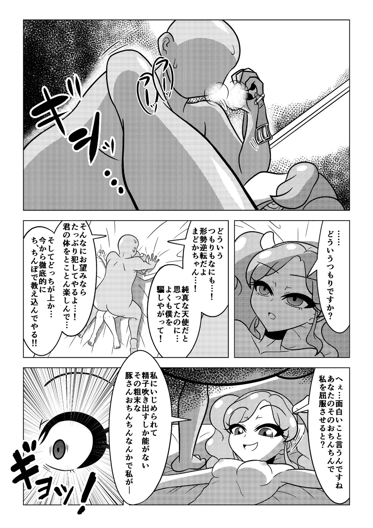 天羽まどかの異常な愛情 - Page 13