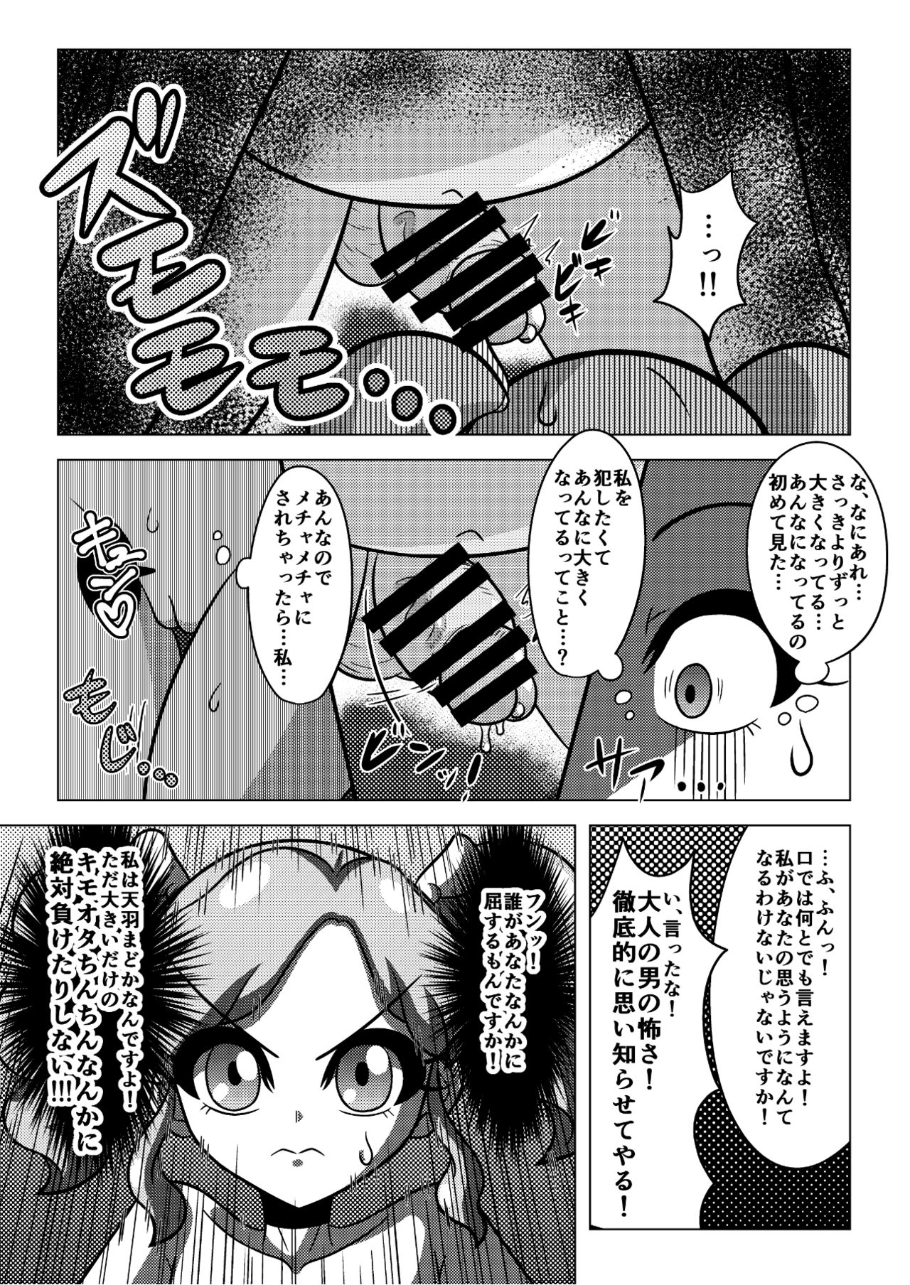 天羽まどかの異常な愛情 - Page 14