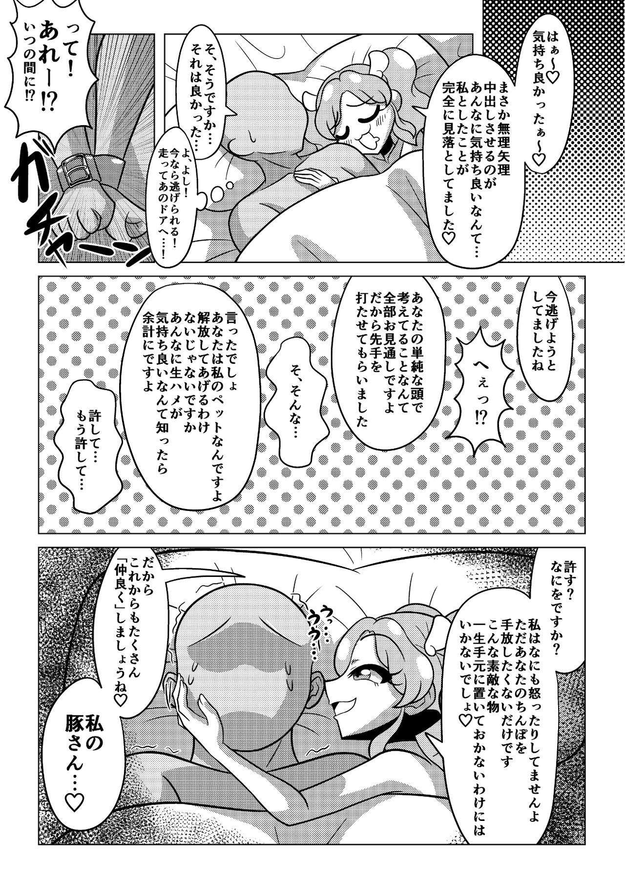 天羽まどかの異常な愛情 - Page 19