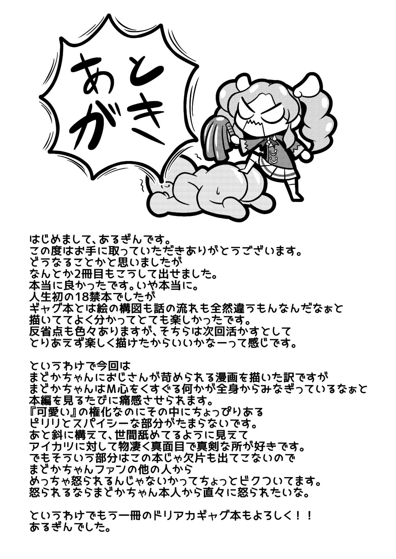 天羽まどかの異常な愛情 - Page 20