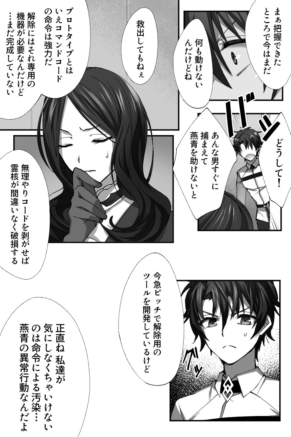 新宿のアサが洗脳されて女装しつつあれこれ - Page 16