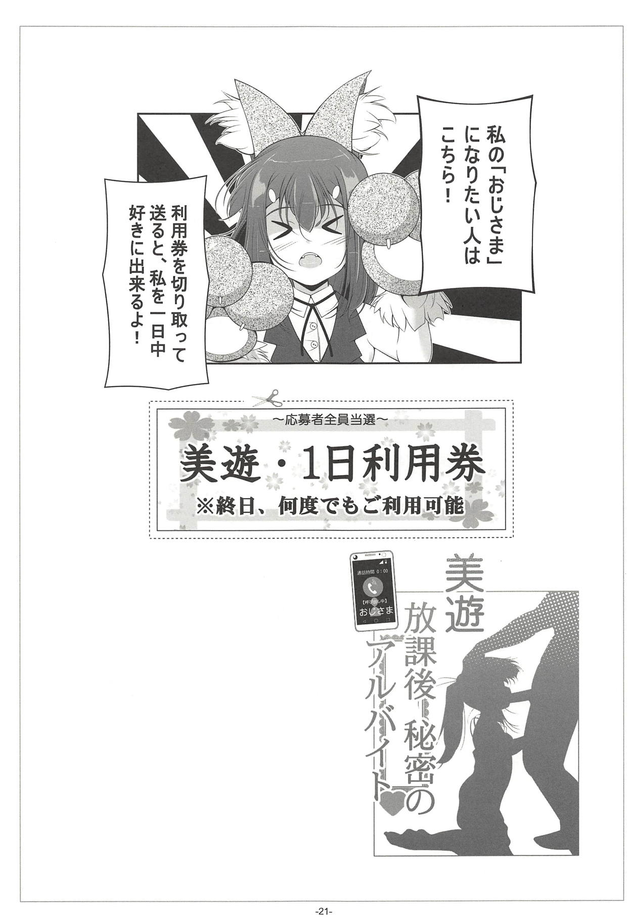 Miyu Houkago Himitsu no Arbeit - Page 22