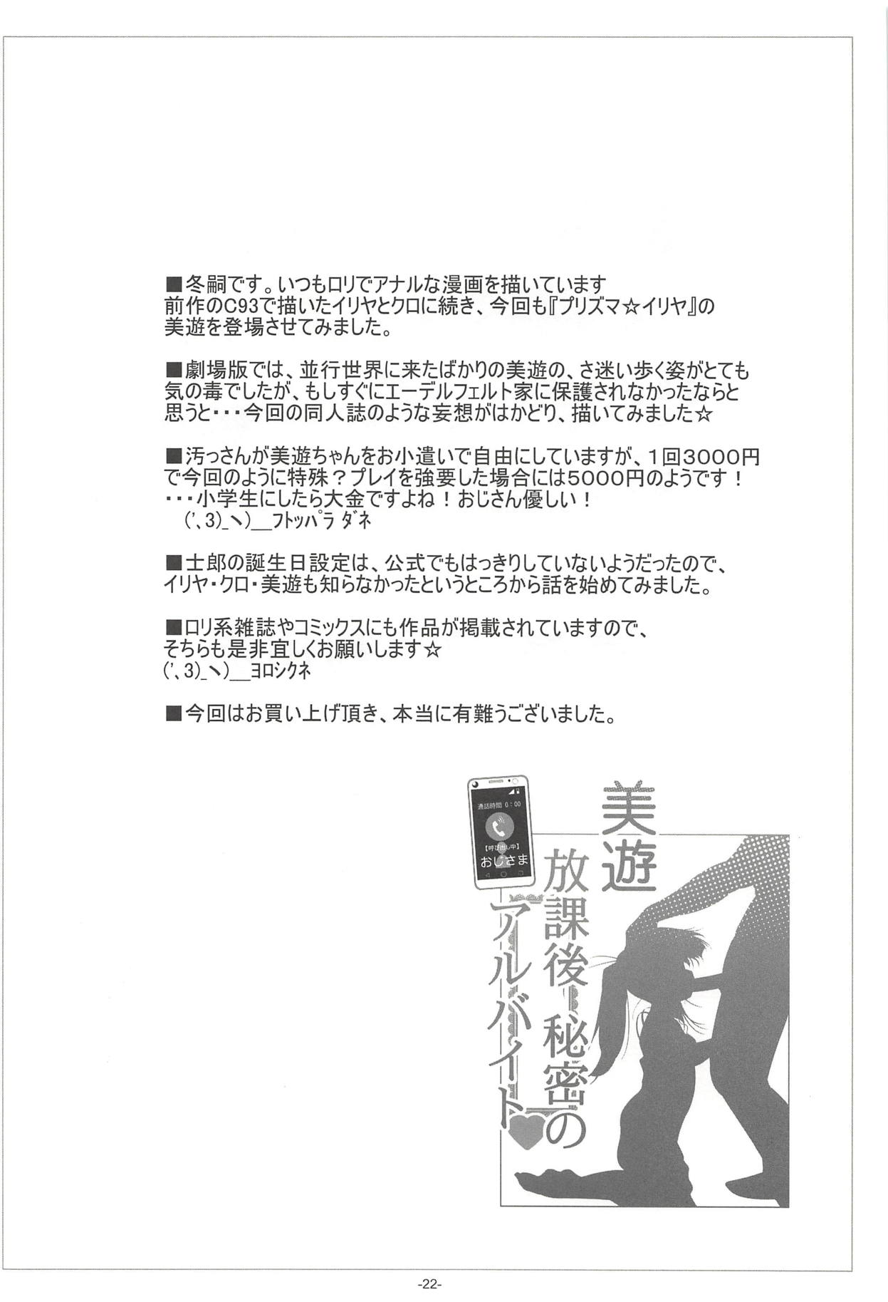 Miyu Houkago Himitsu no Arbeit - Page 23