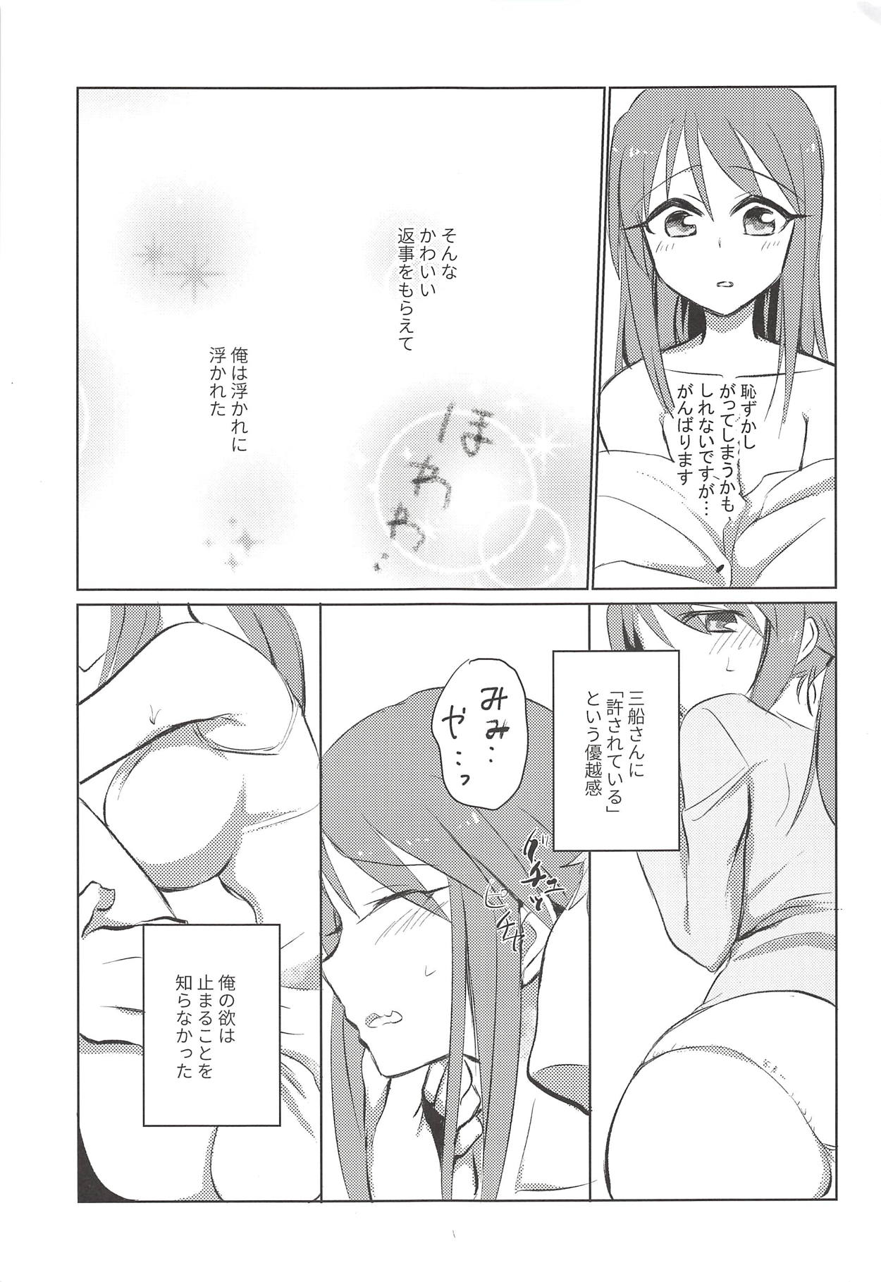 Himeyaka Naru Juuyoku - Page 16
