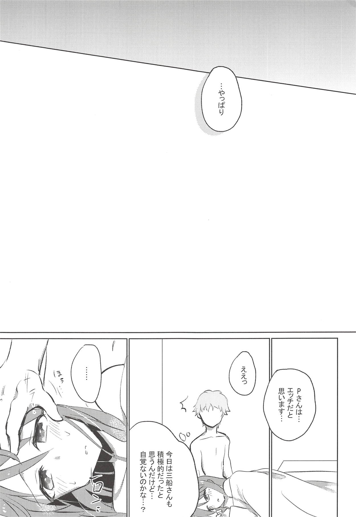 Himeyaka Naru Juuyoku - Page 20