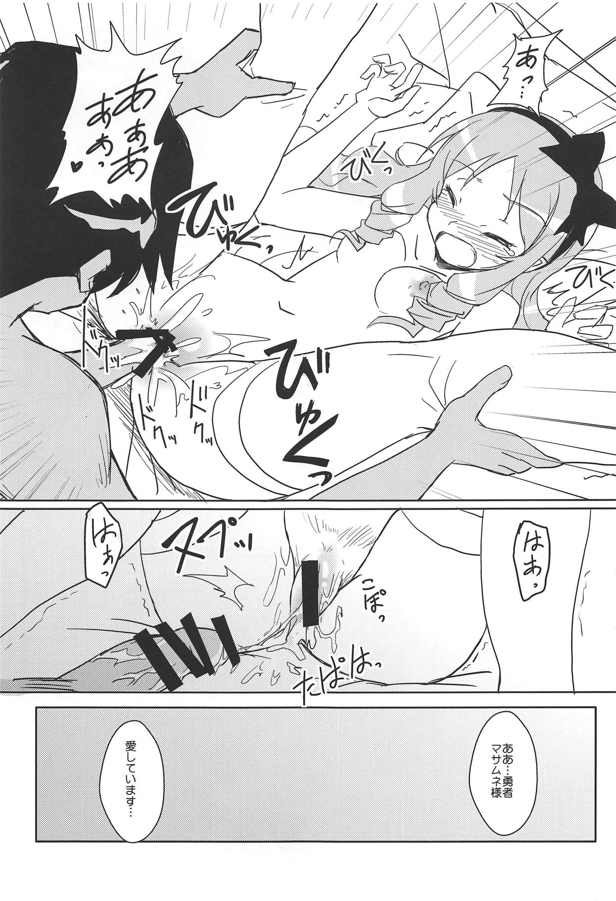 Anata ni Okuru Ero Novel - Page 14