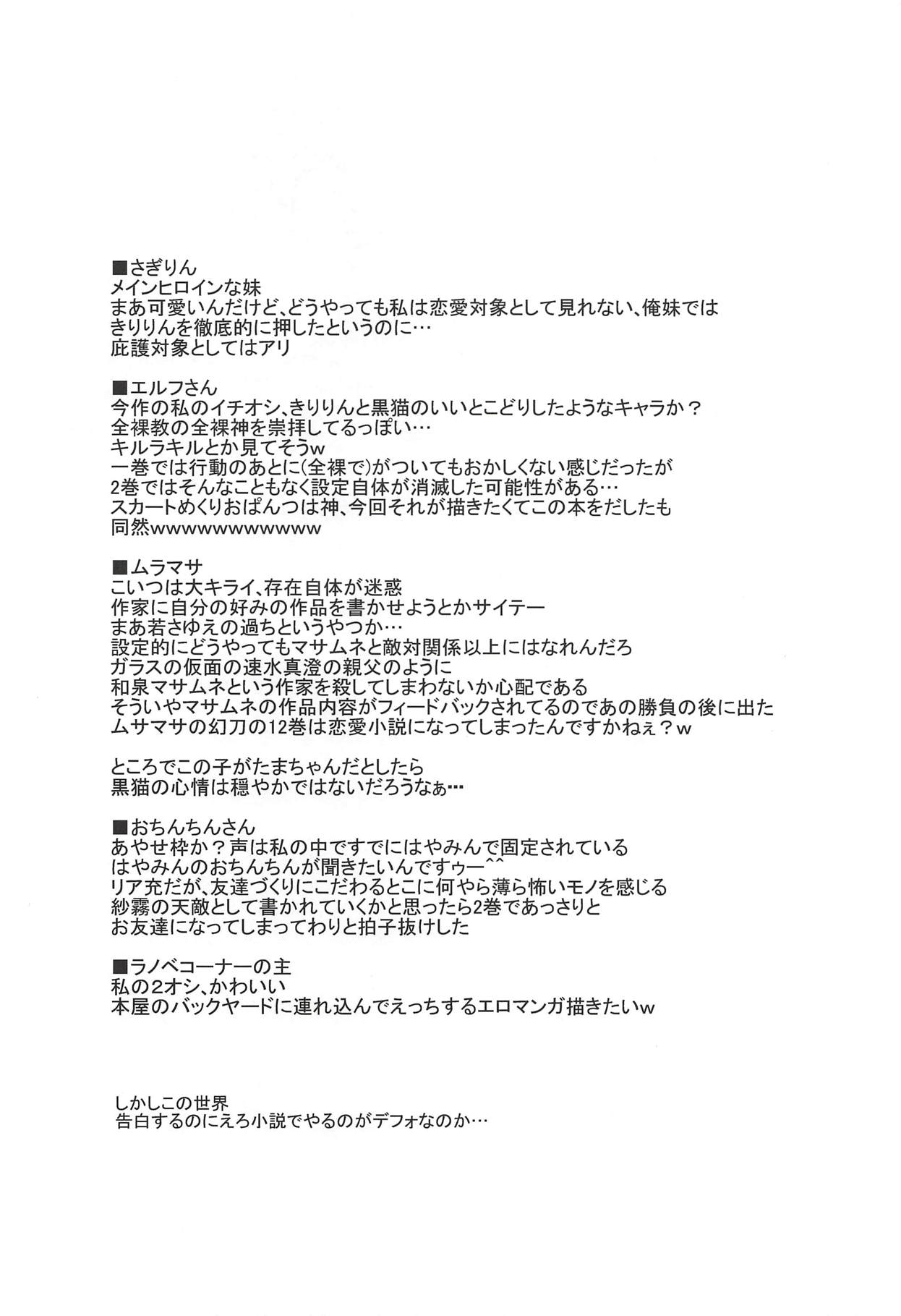 Anata ni Okuru Ero Novel - Page 23