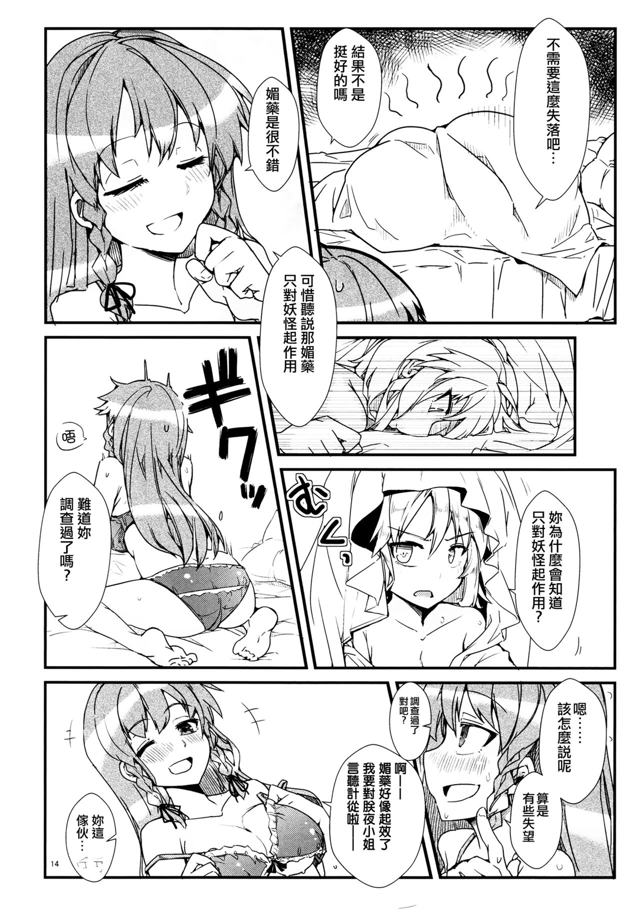 Koi no Yamai mo Ki kara | 戀愛病也從「氣」開始 - Page 14