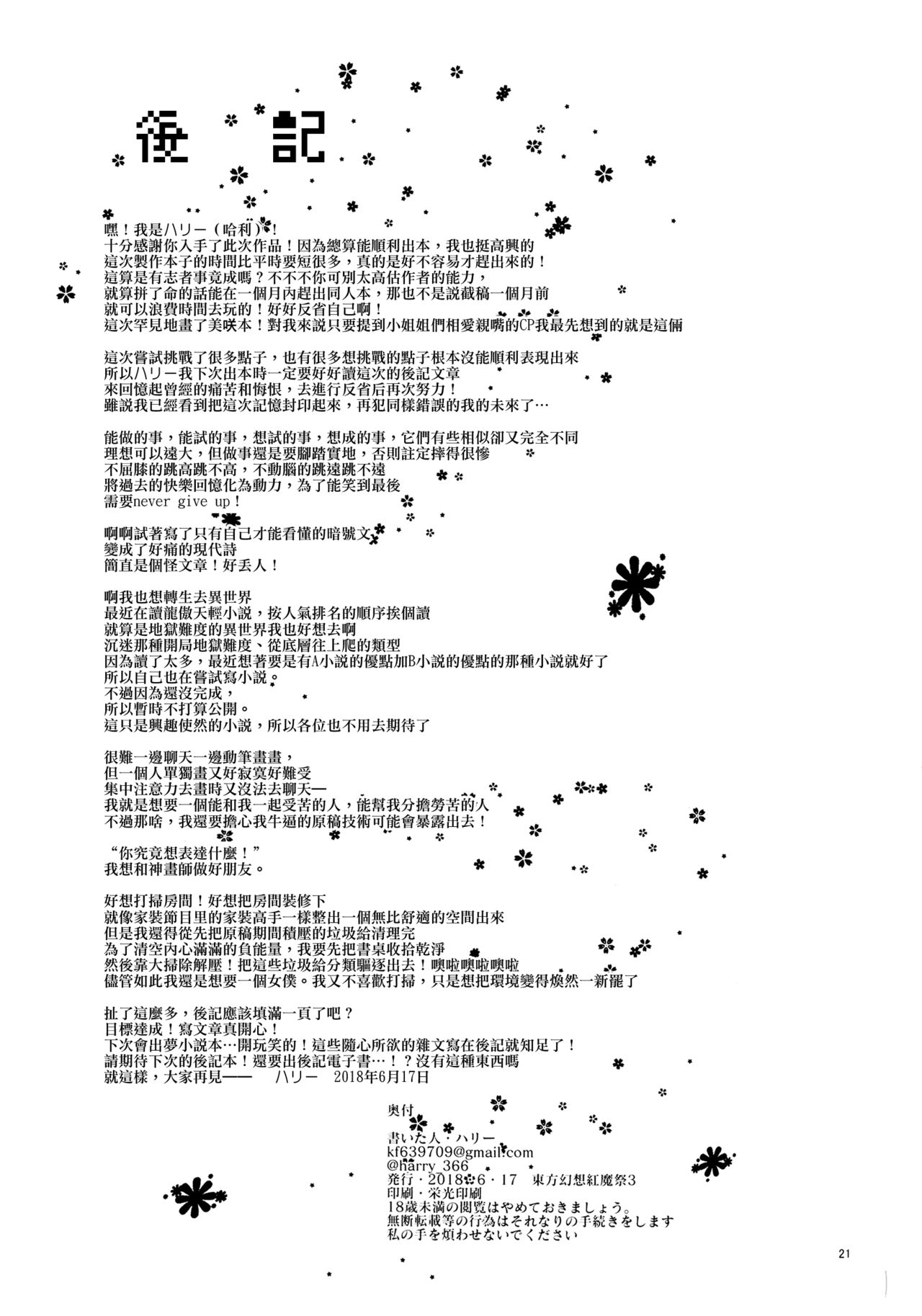 Koi no Yamai mo Ki kara | 戀愛病也從「氣」開始 - Page 21