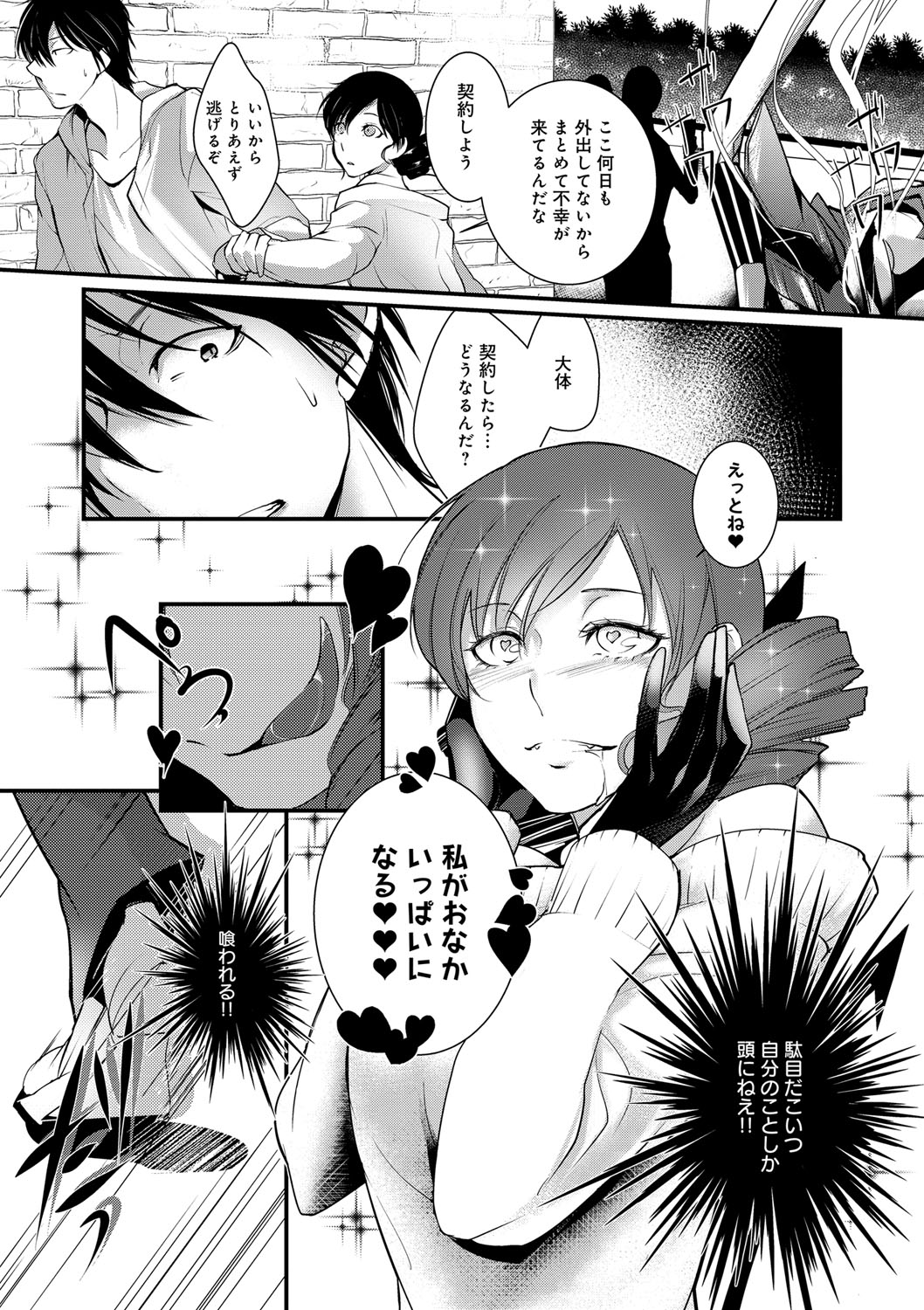 Hirasaka Lament - Page 102