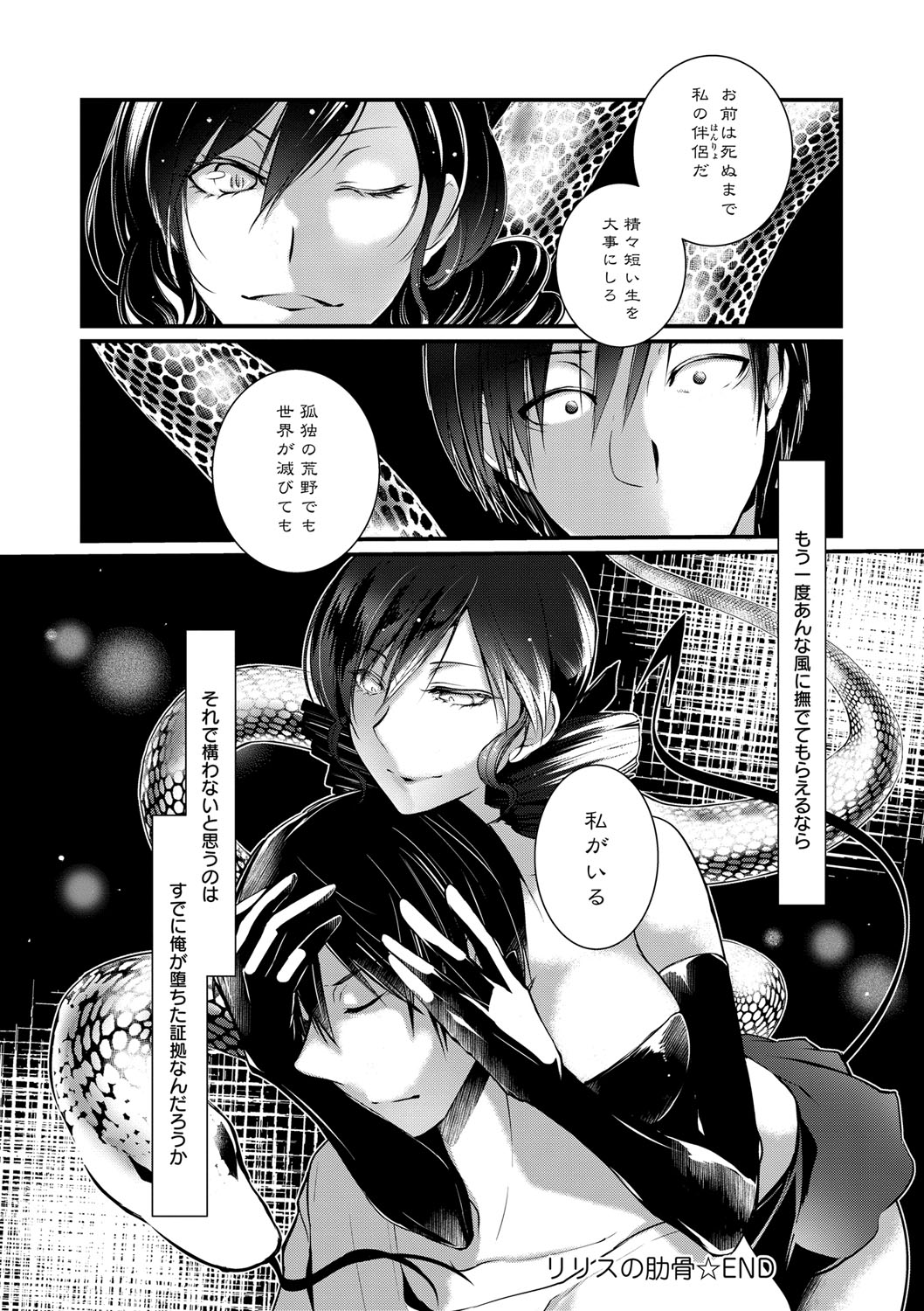 Hirasaka Lament - Page 117