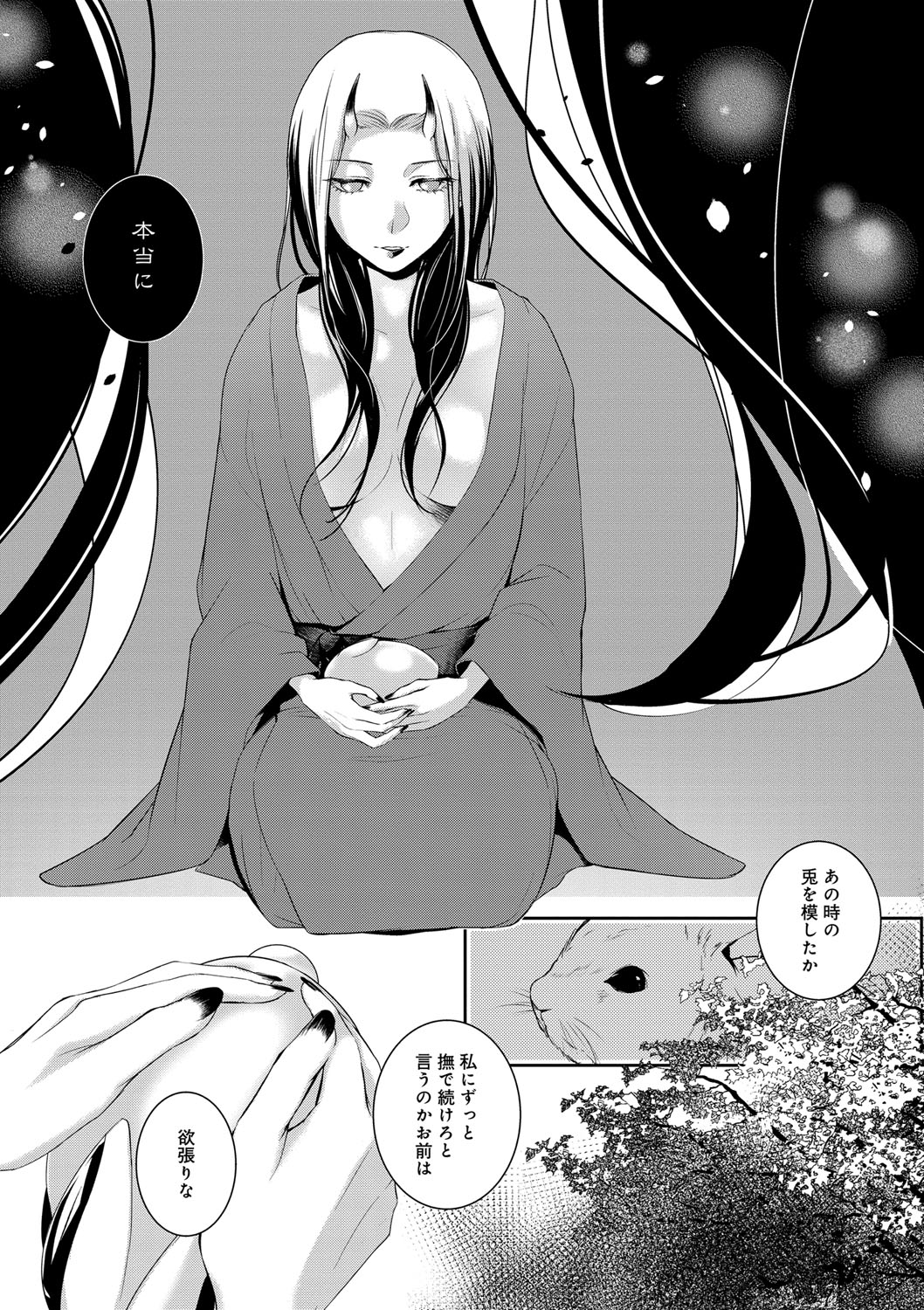 Hirasaka Lament - Page 92