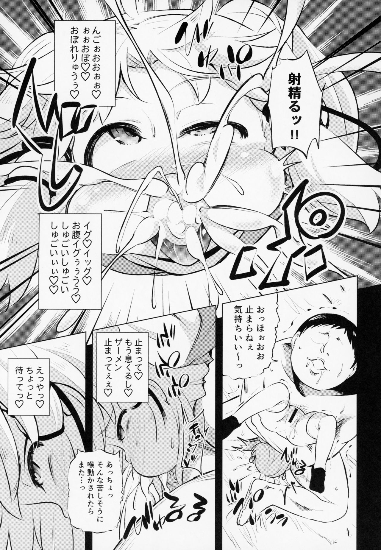 Moriya Suwako no Boufuku Koubi - Page 13