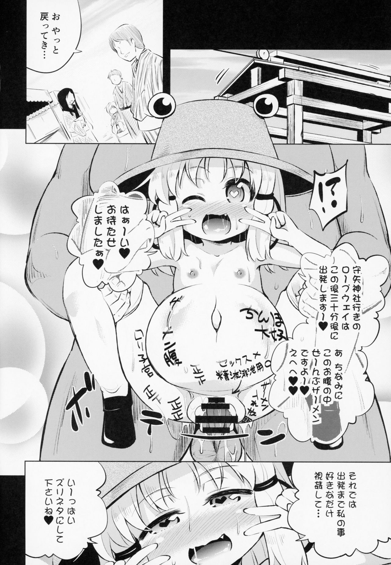 Moriya Suwako no Boufuku Koubi - Page 22