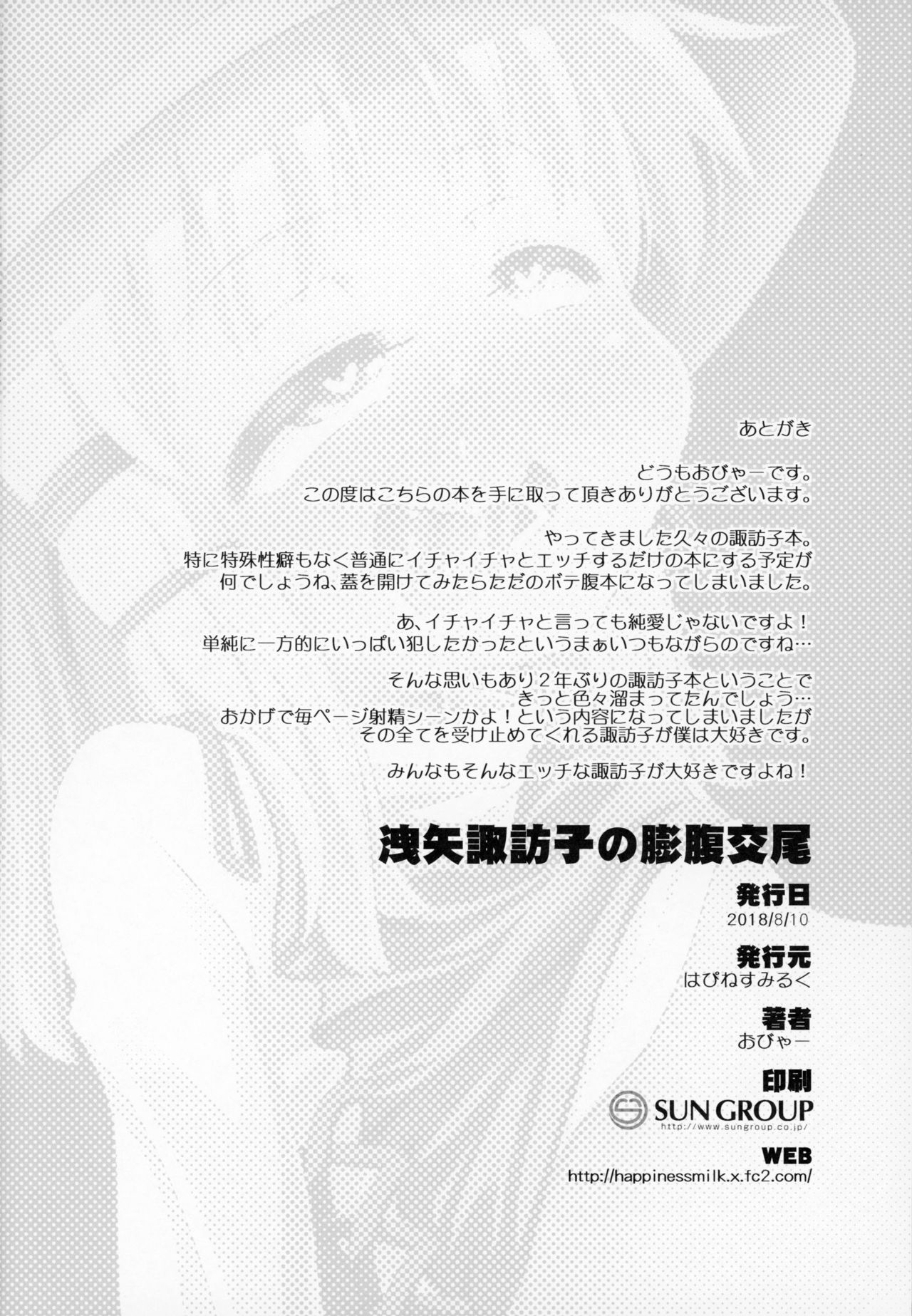 Moriya Suwako no Boufuku Koubi - Page 23