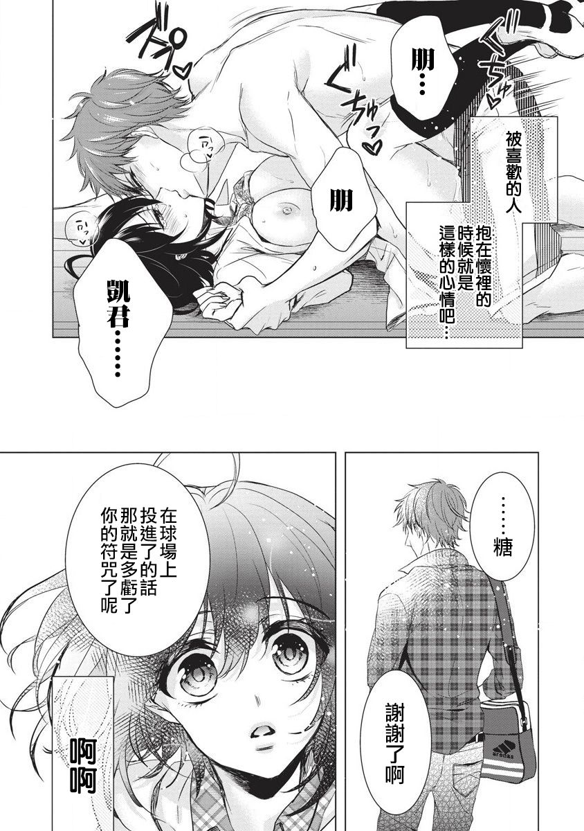 tsugukaware - Page 13