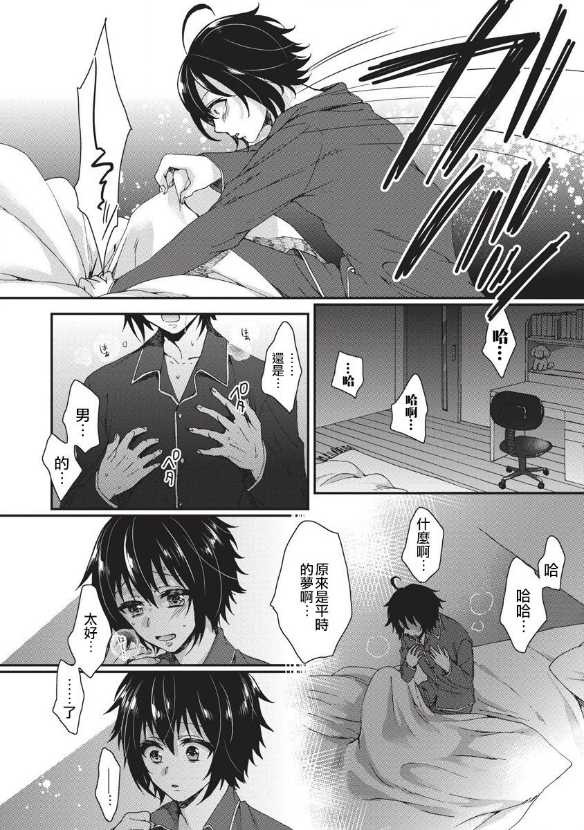 tsugukaware - Page 33