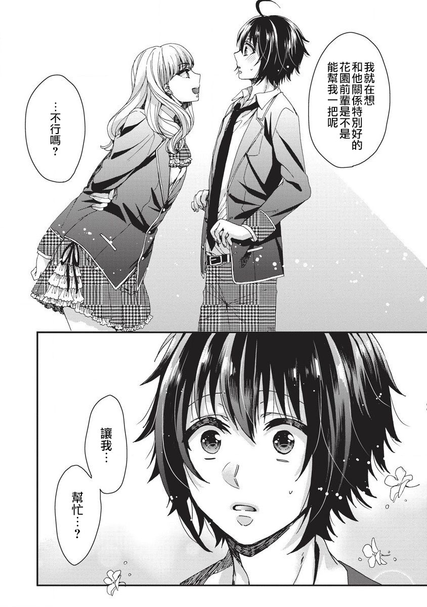 tsugukaware - Page 40