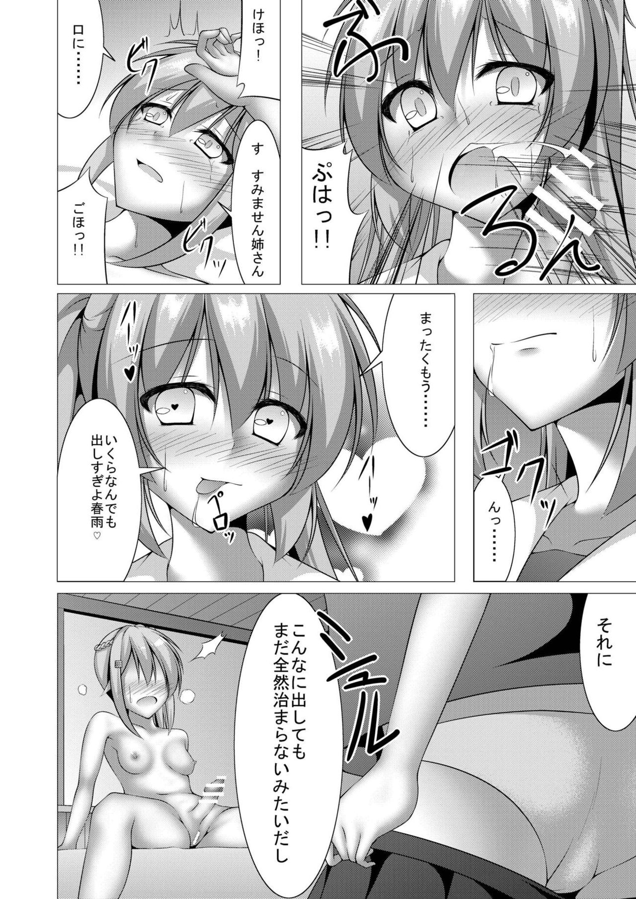 Ara Ara, Watashi ni Nani no Soudan kashiraa? - Page 17