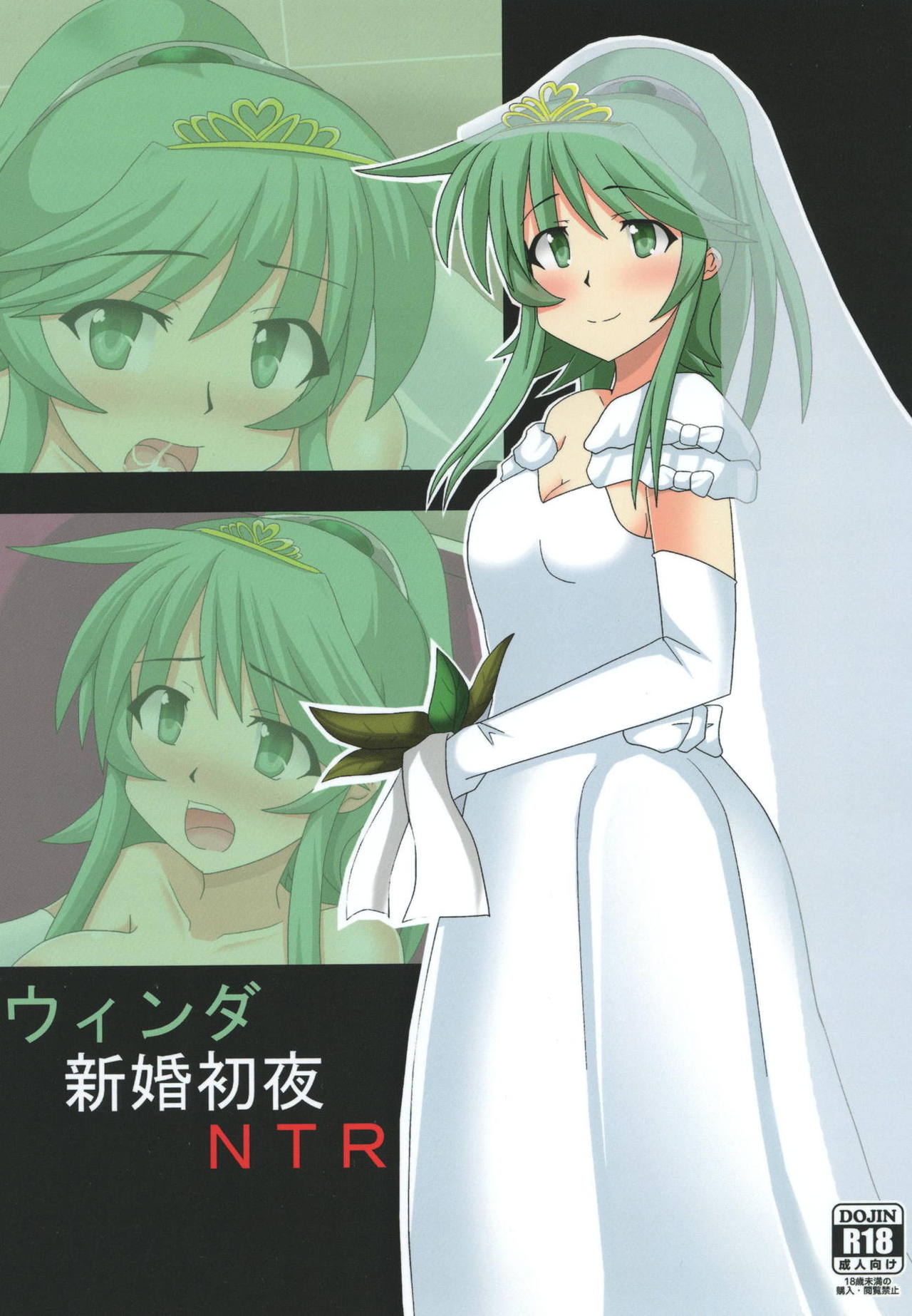 Winda Shinkon Shoya NTR - Page 1