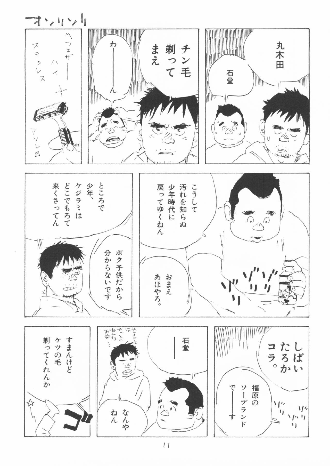 aa, dansei jishin - Page 11