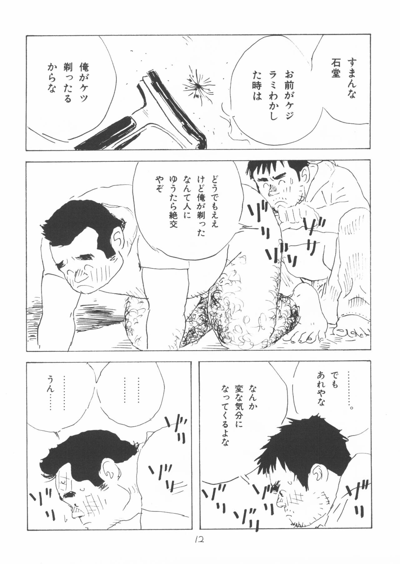 aa, dansei jishin - Page 12