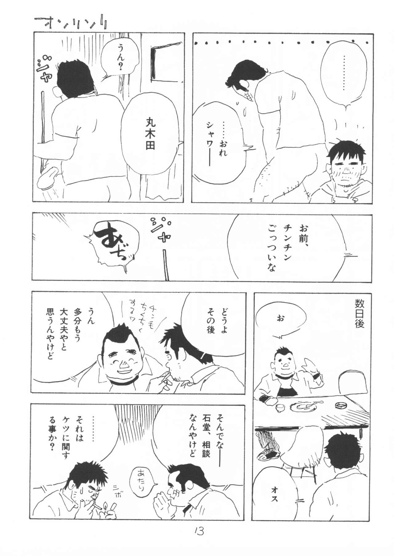 aa, dansei jishin - Page 13