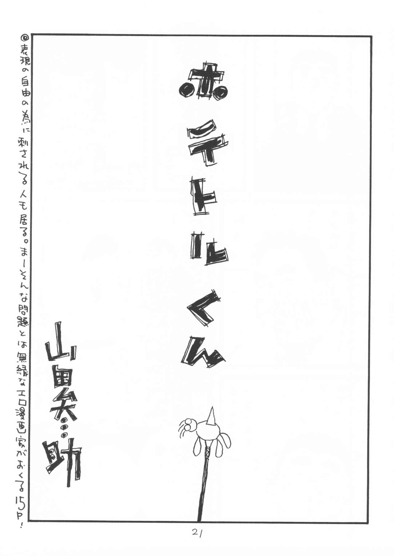 aa, dansei jishin - Page 21