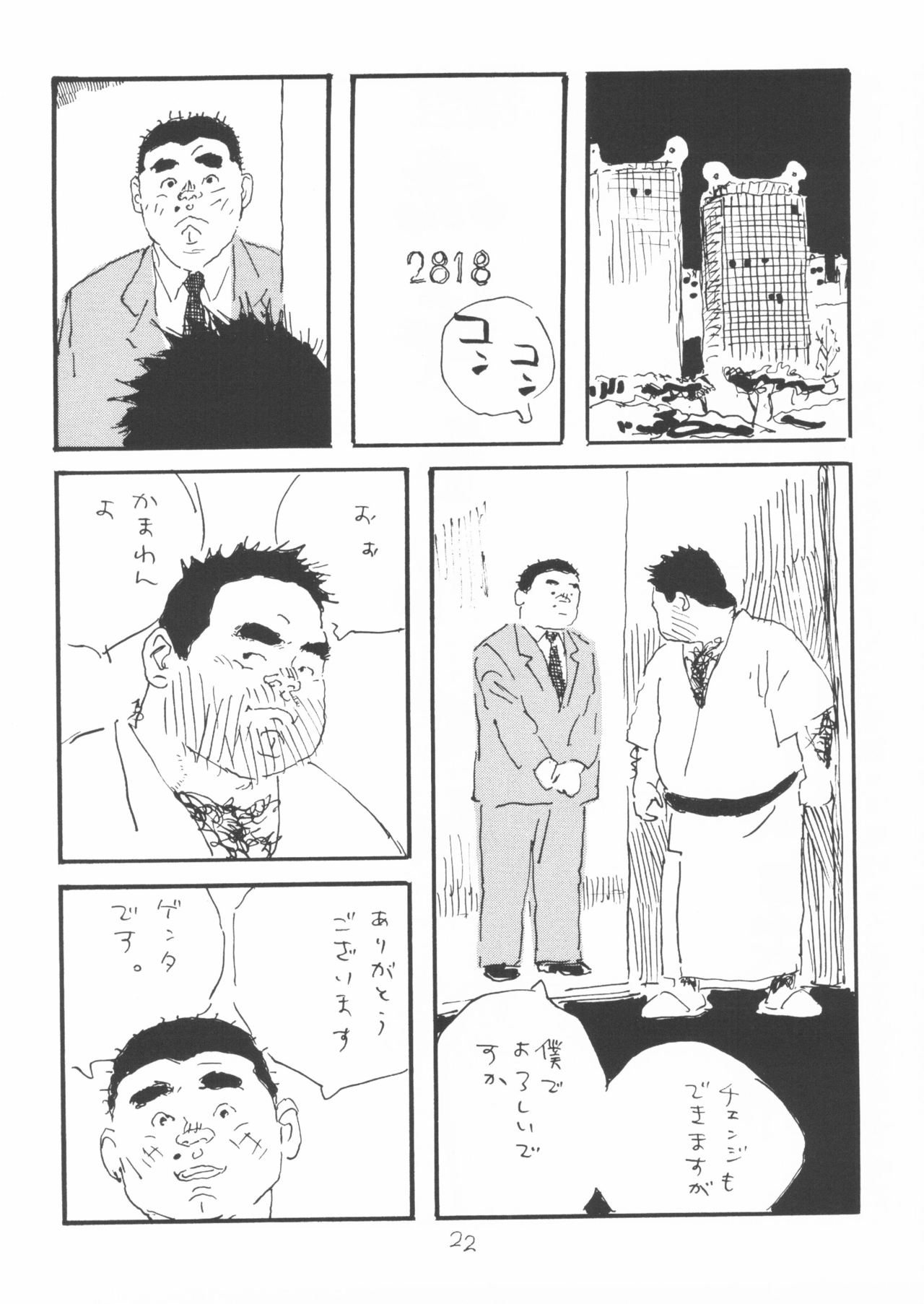 aa, dansei jishin - Page 22