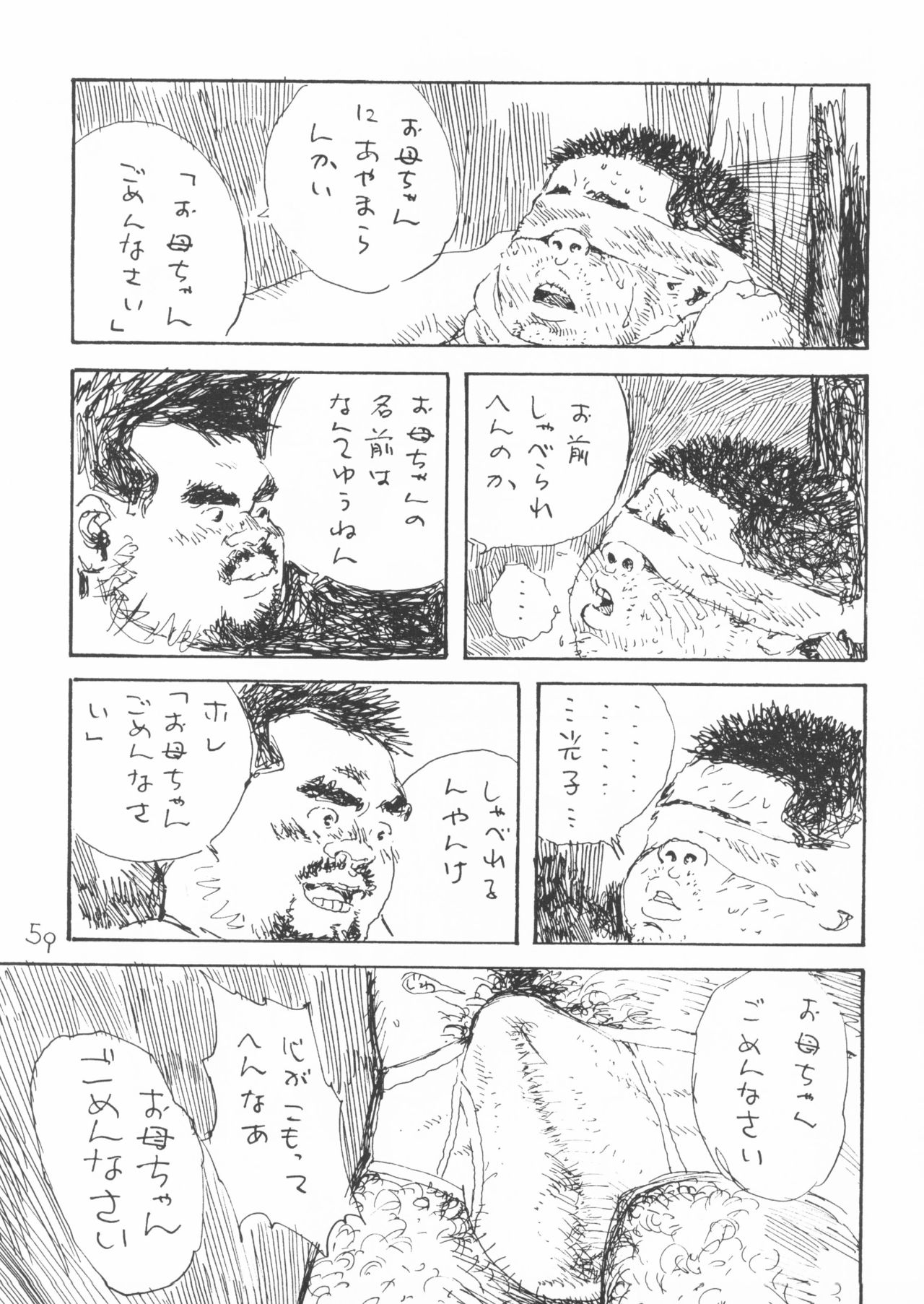 aa, dansei jishin - Page 59