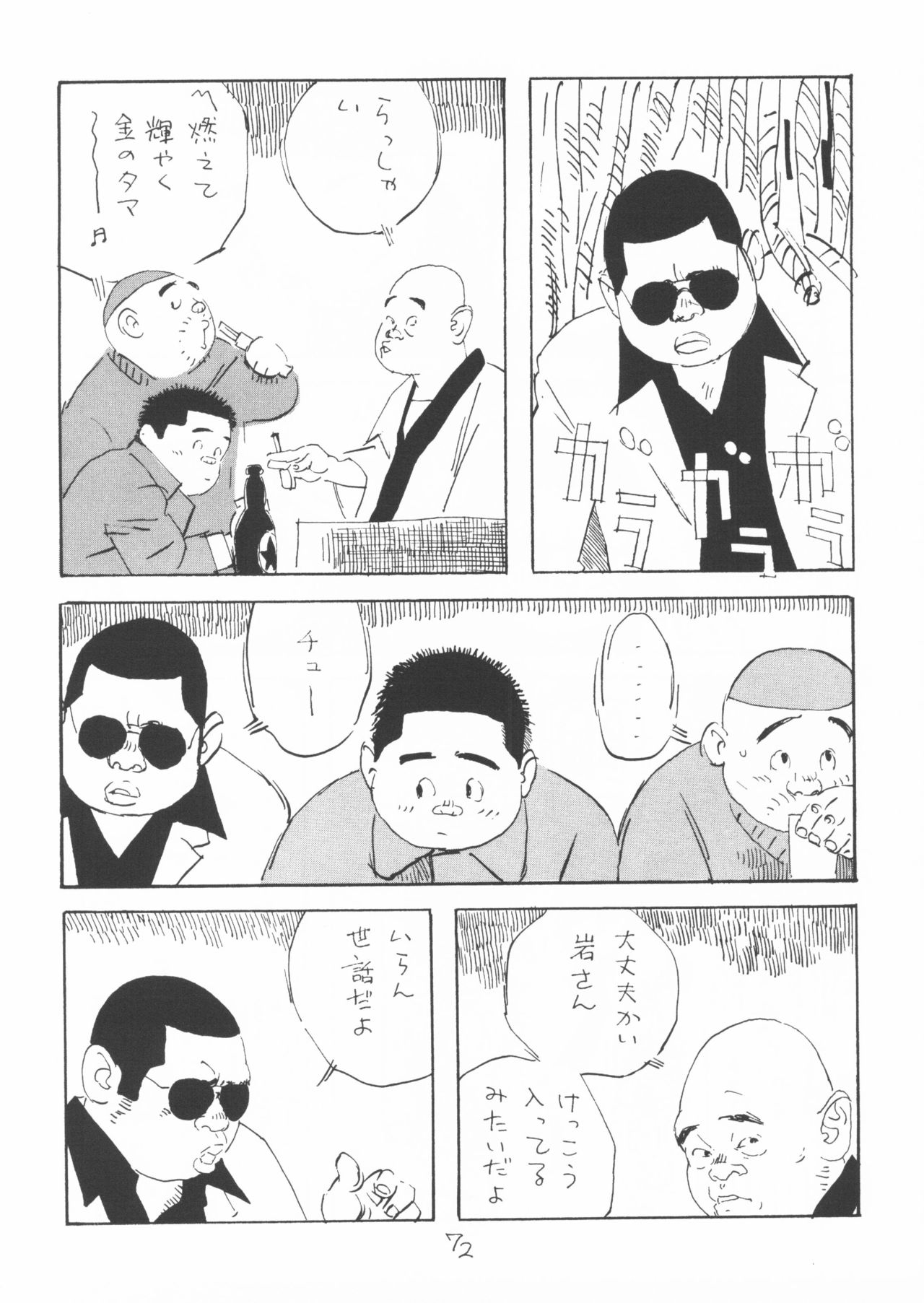 aa, dansei jishin - Page 72