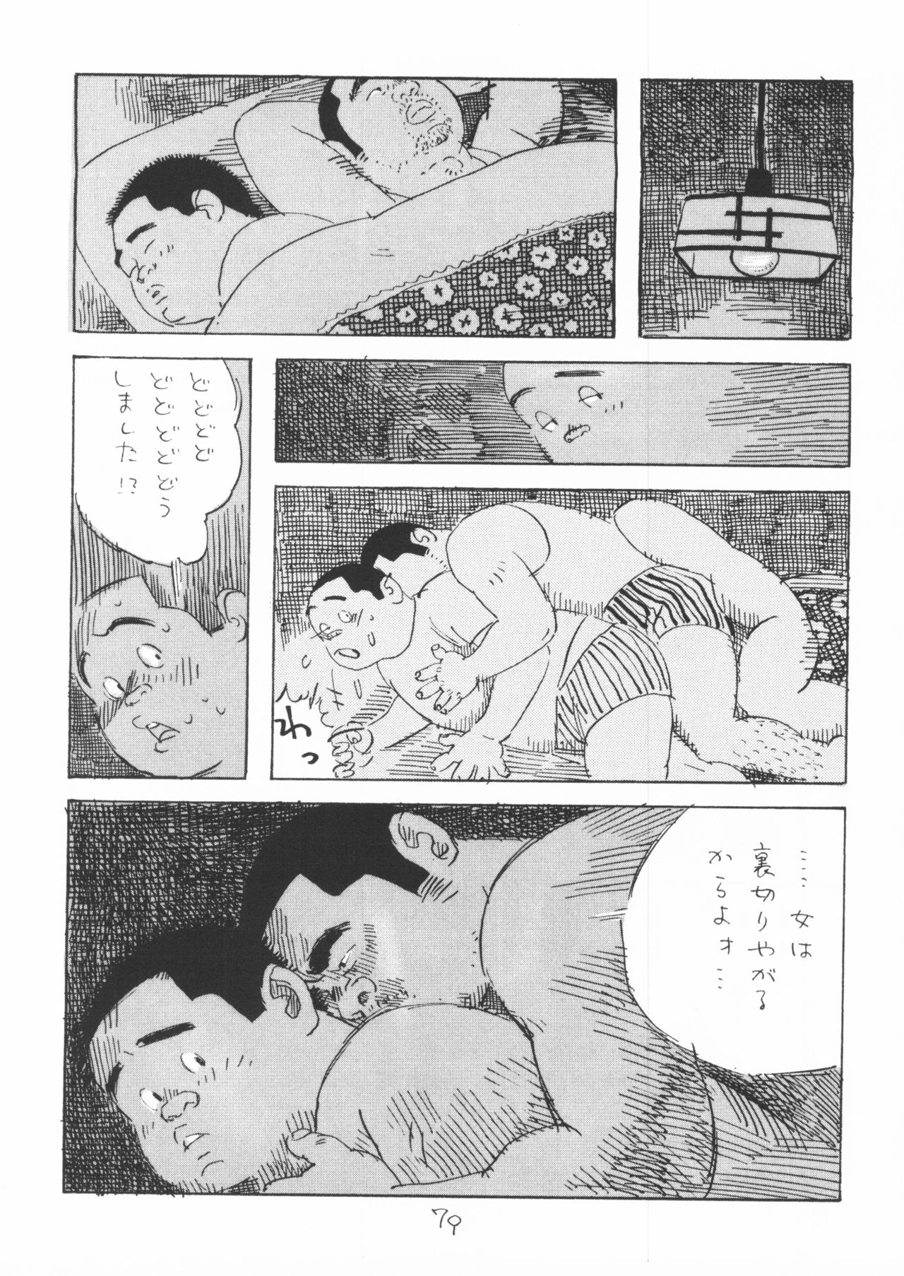 aa, dansei jishin - Page 79