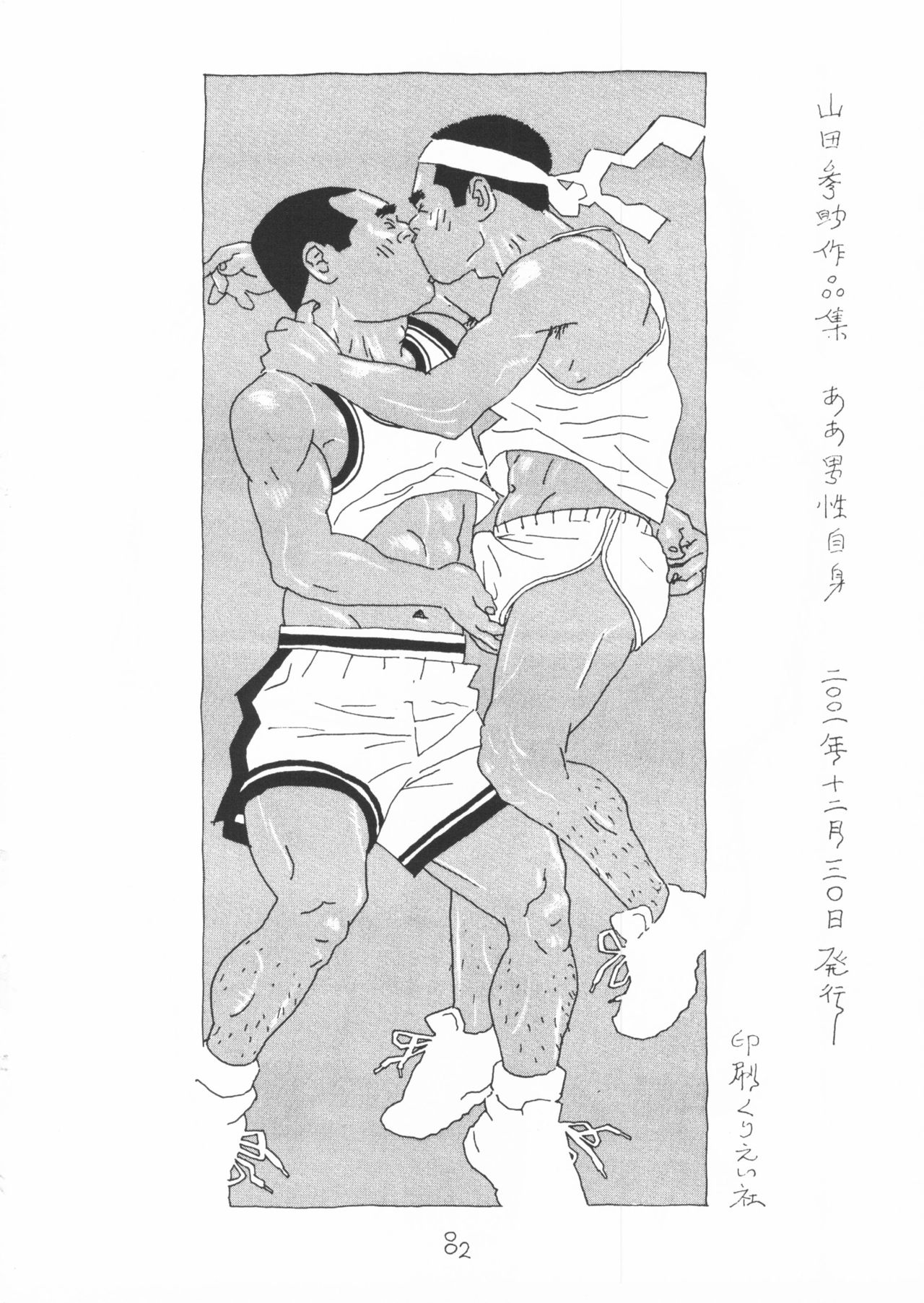 aa, dansei jishin - Page 82
