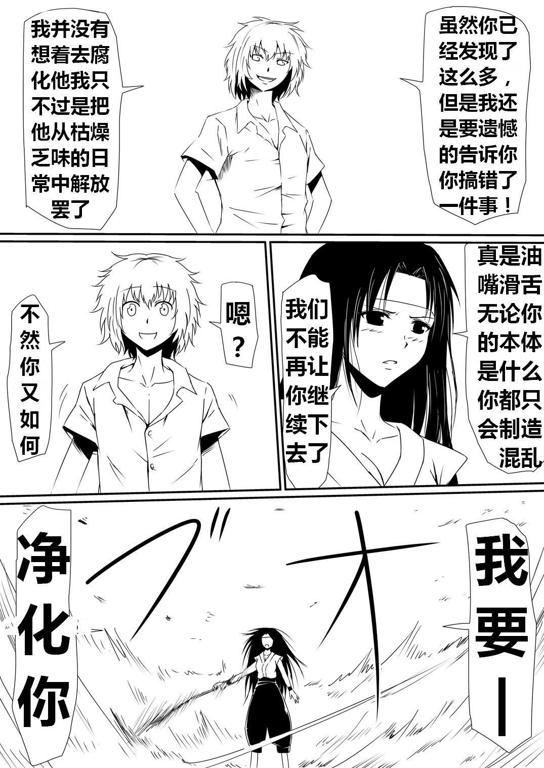 魔性のチン〇を持つ少年（前篇+后篇+番外） - Page 101
