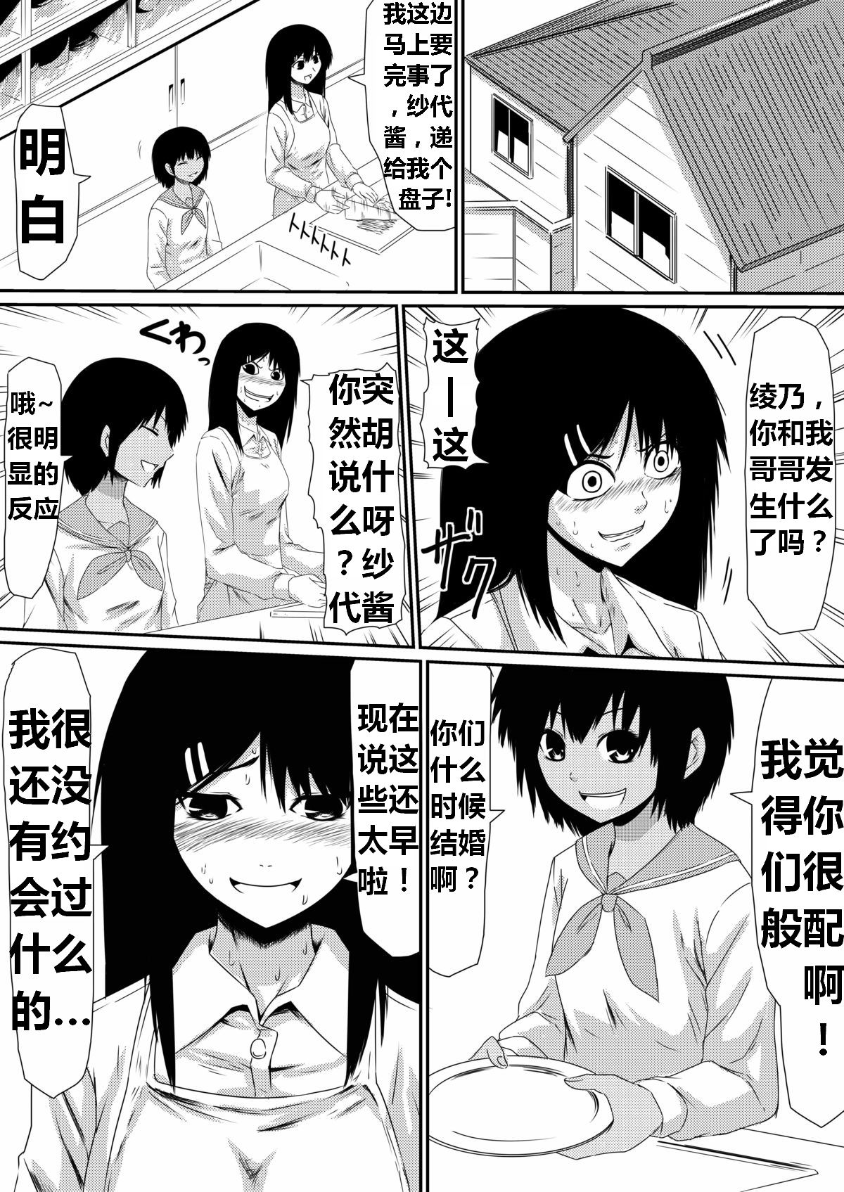 魔性のチン〇を持つ少年（前篇+后篇+番外） - Page 11