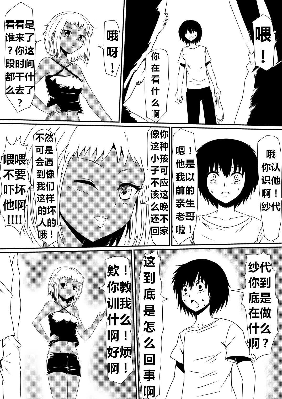 魔性のチン〇を持つ少年（前篇+后篇+番外） - Page 111