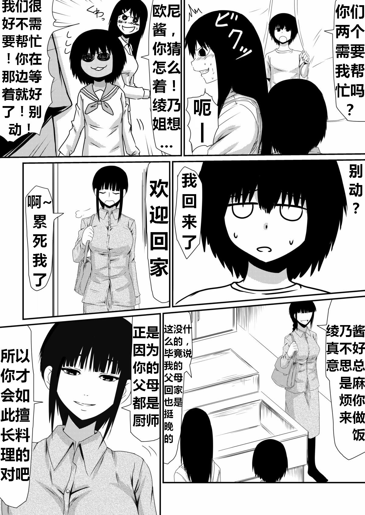 魔性のチン〇を持つ少年（前篇+后篇+番外） - Page 12