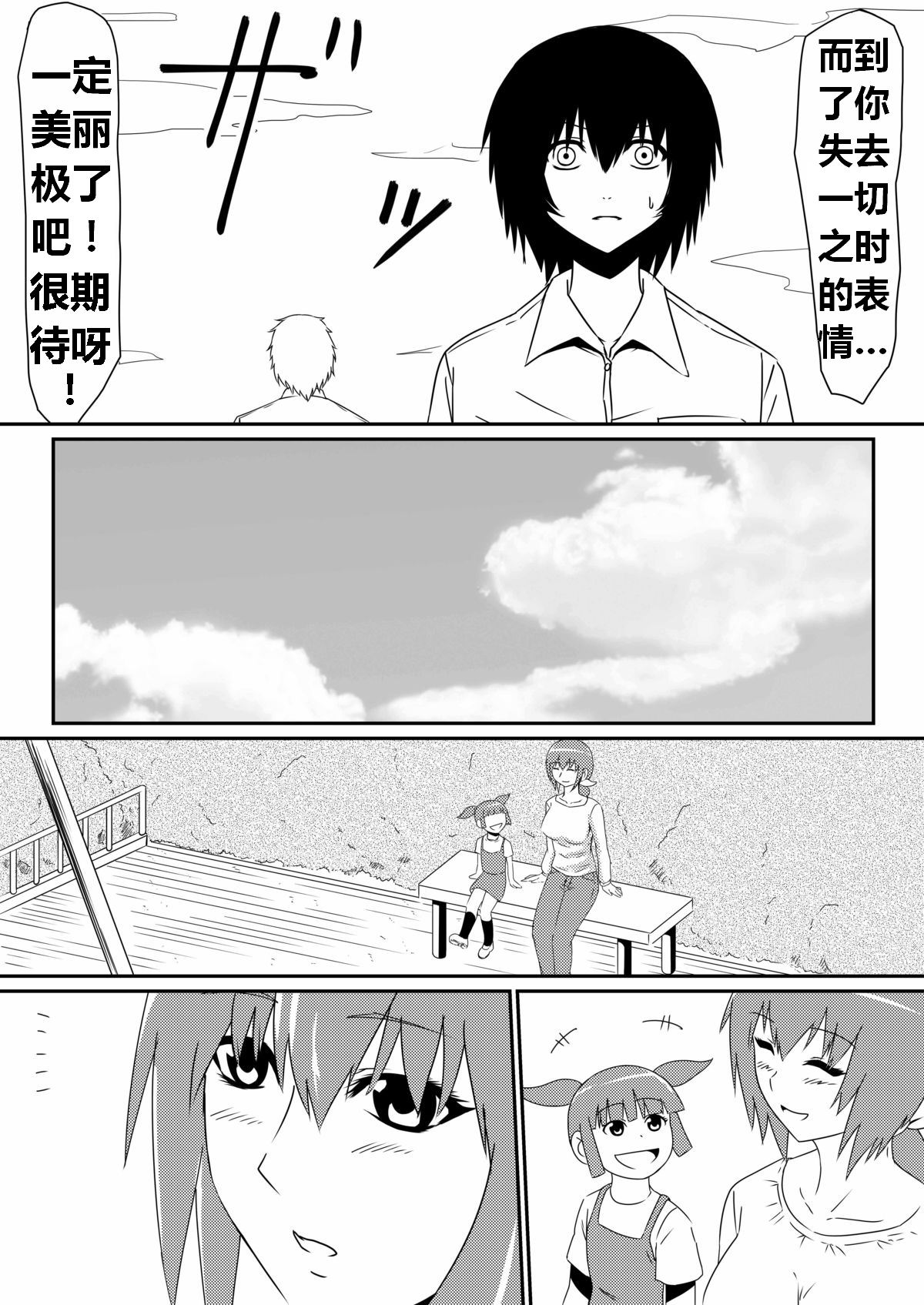 魔性のチン〇を持つ少年（前篇+后篇+番外） - Page 34