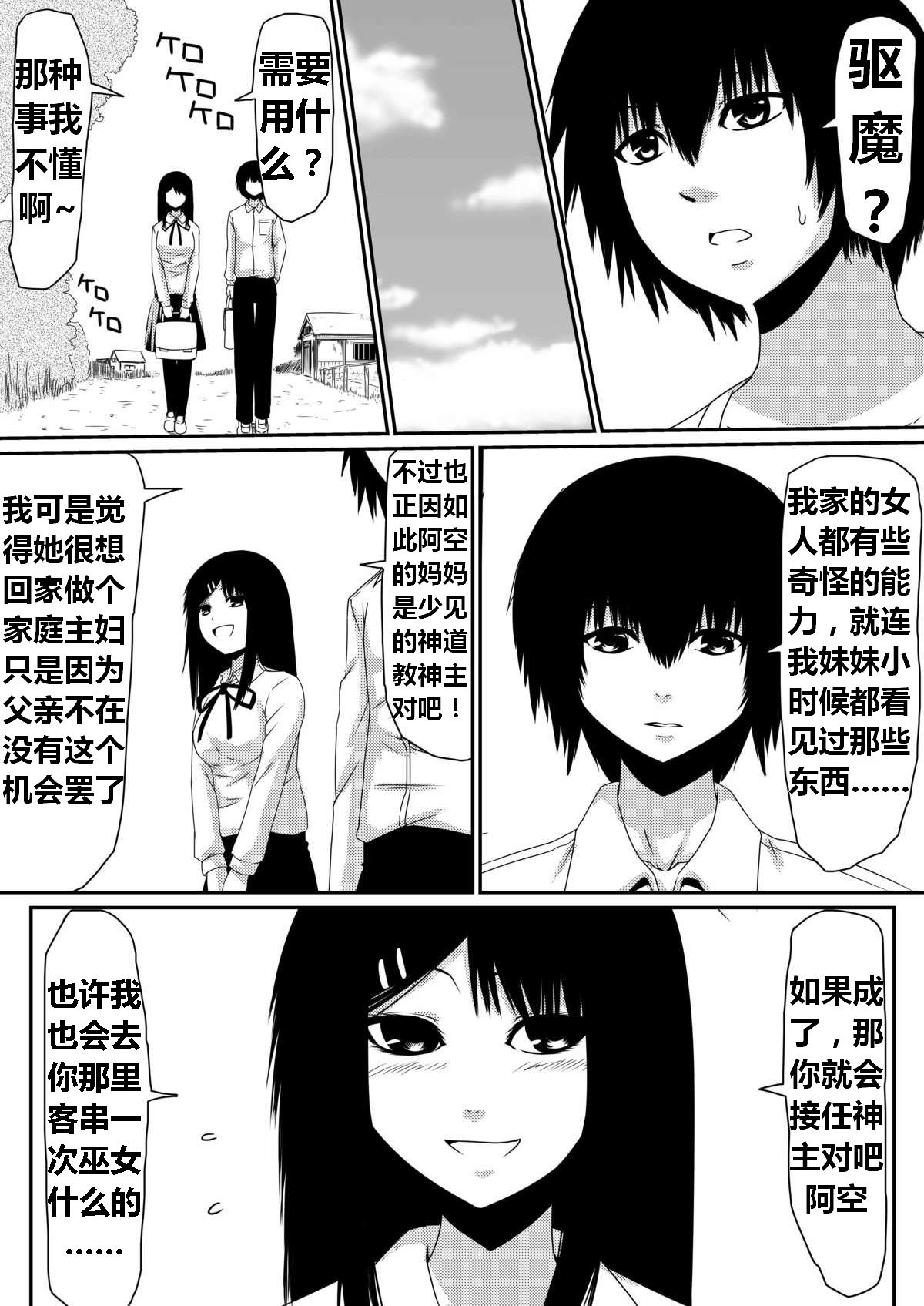 魔性のチン〇を持つ少年（前篇+后篇+番外） - Page 43