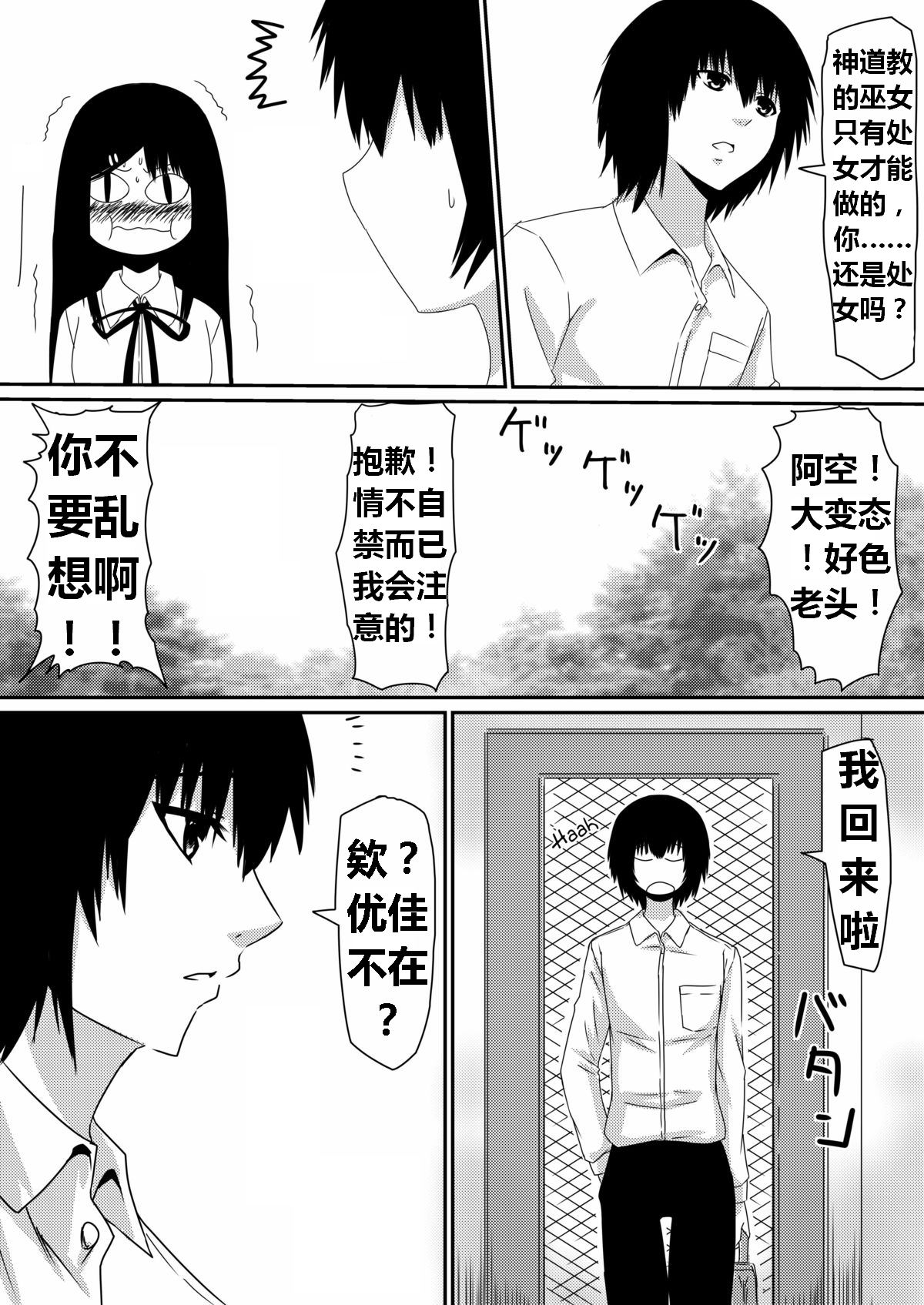 魔性のチン〇を持つ少年（前篇+后篇+番外） - Page 44