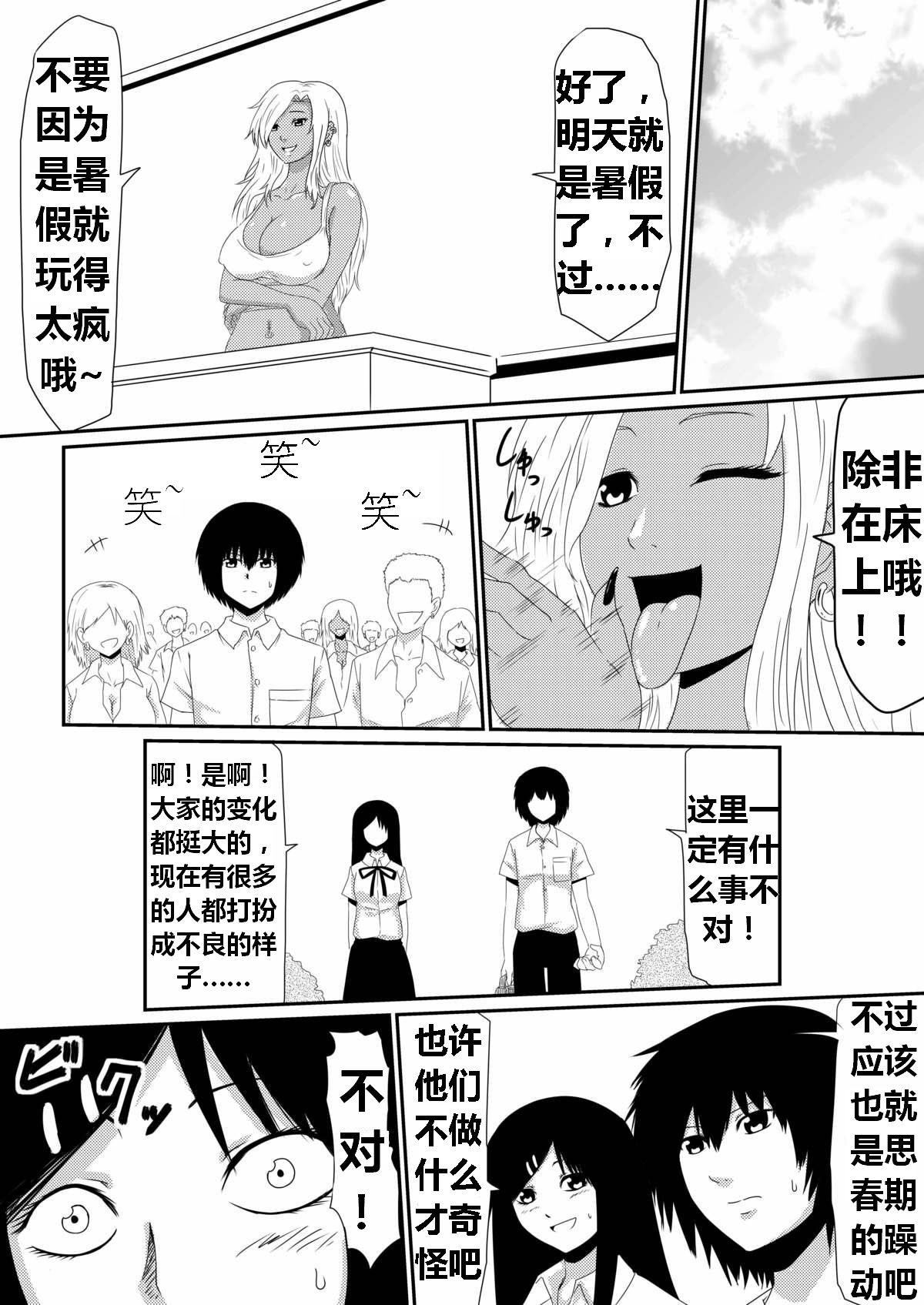 魔性のチン〇を持つ少年（前篇+后篇+番外） - Page 70