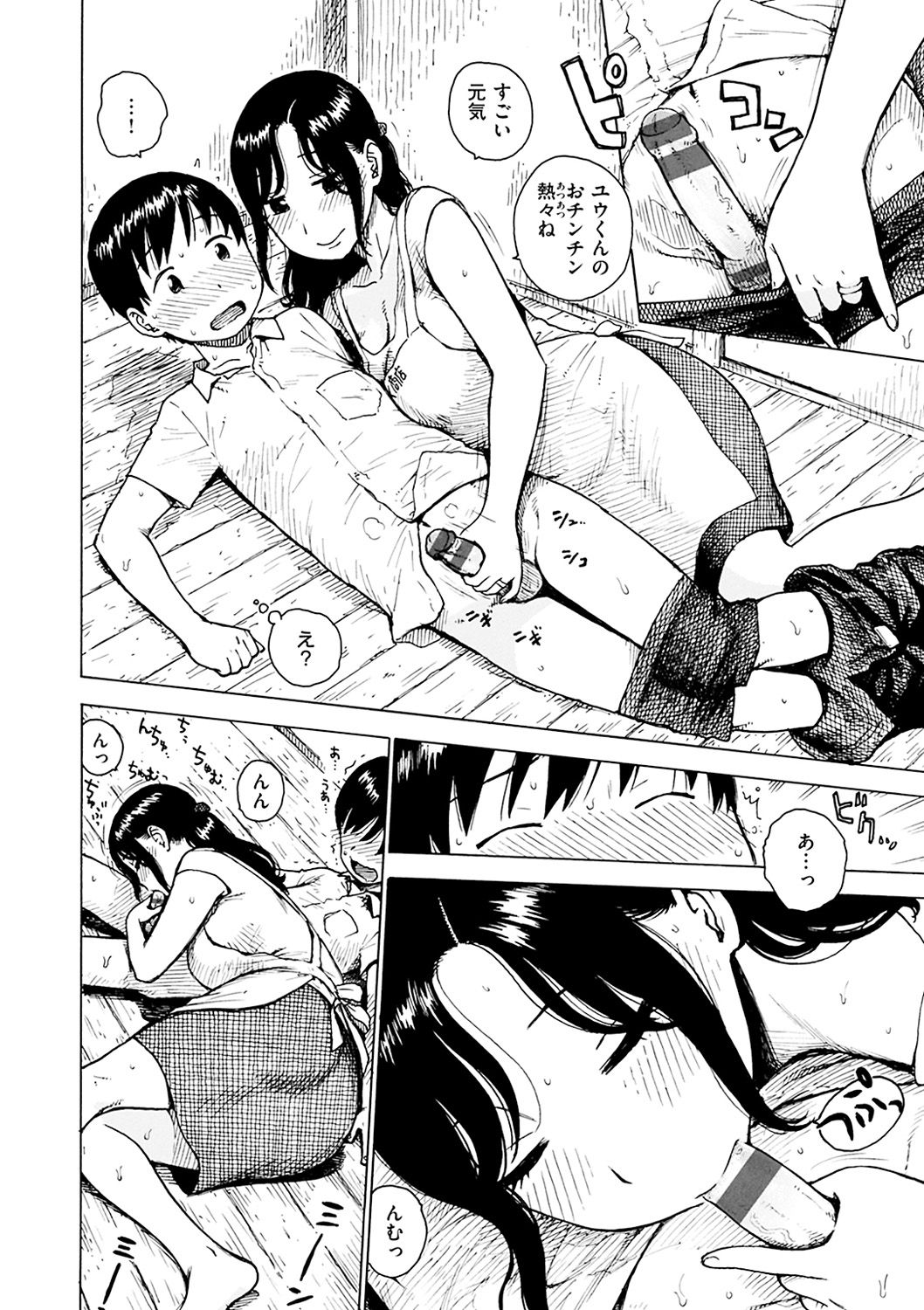 Naimitsu - Page 12
