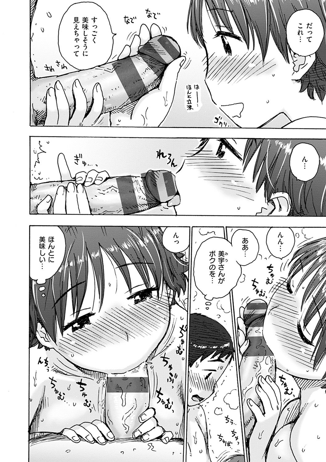Naimitsu - Page 188