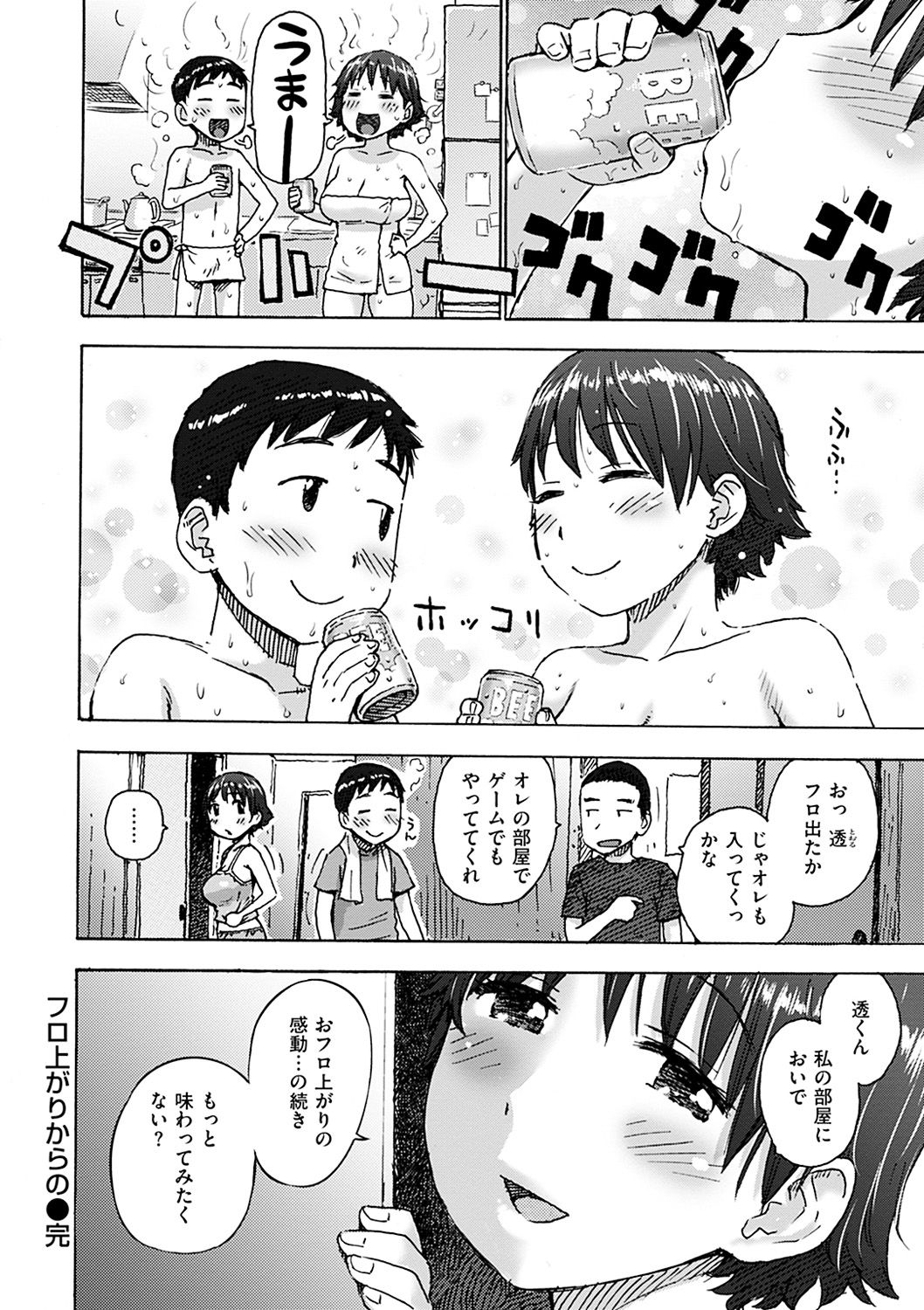 Naimitsu - Page 196