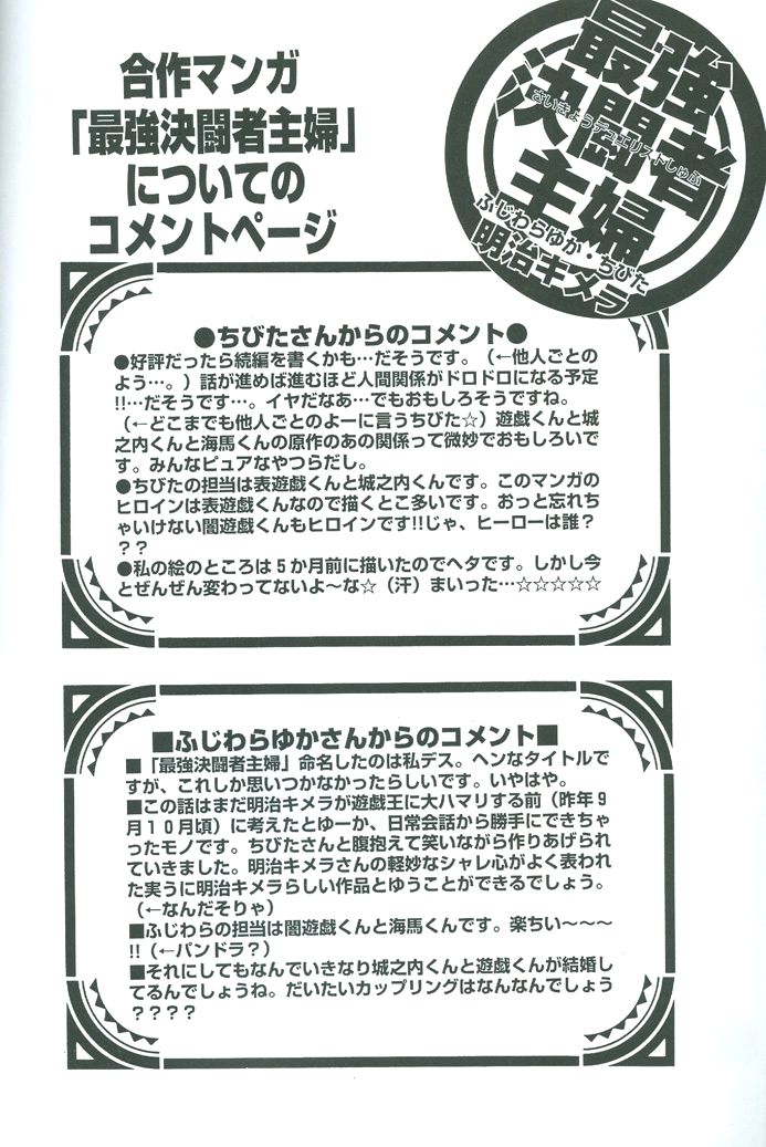 Saikyou Love Battlers!! - Page 39