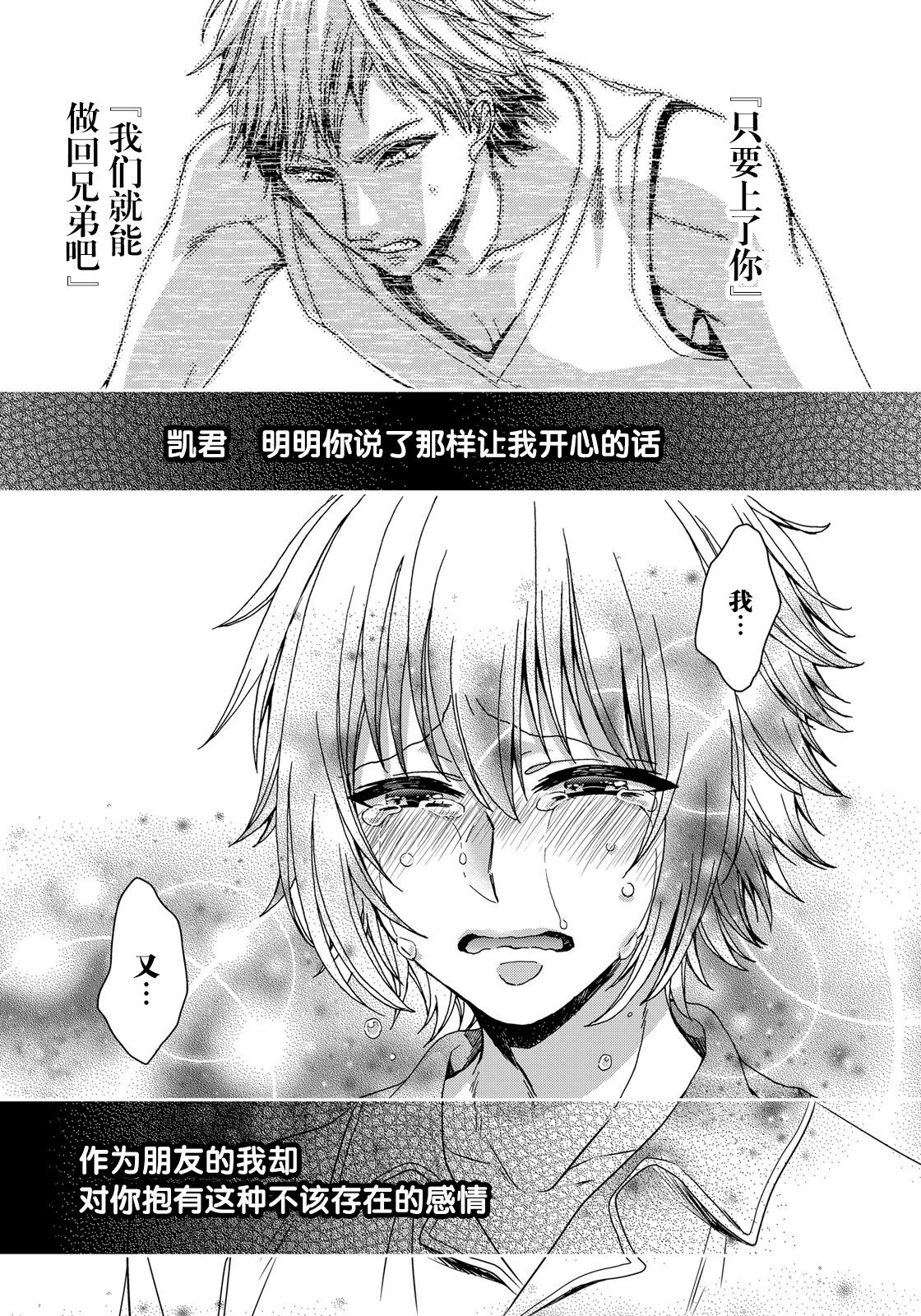 Ijimerare ~"Onna" no Boku to Kainushi Sannin~ 6 - Page 28