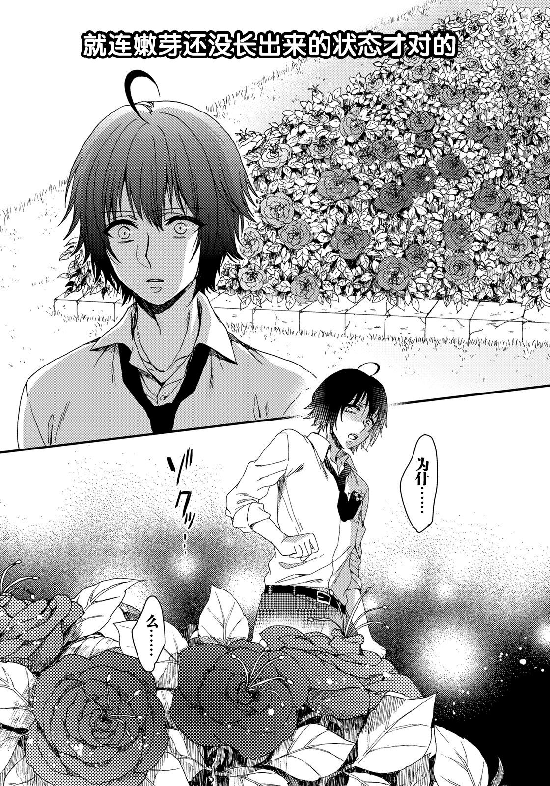 Ijimerare ~"Onna" no Boku to Kainushi Sannin~ 6 - Page 39