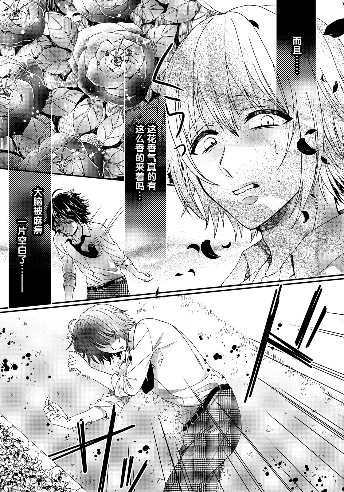 Ijimerare ~"Onna" no Boku to Kainushi Sannin~ 6 - Page 40